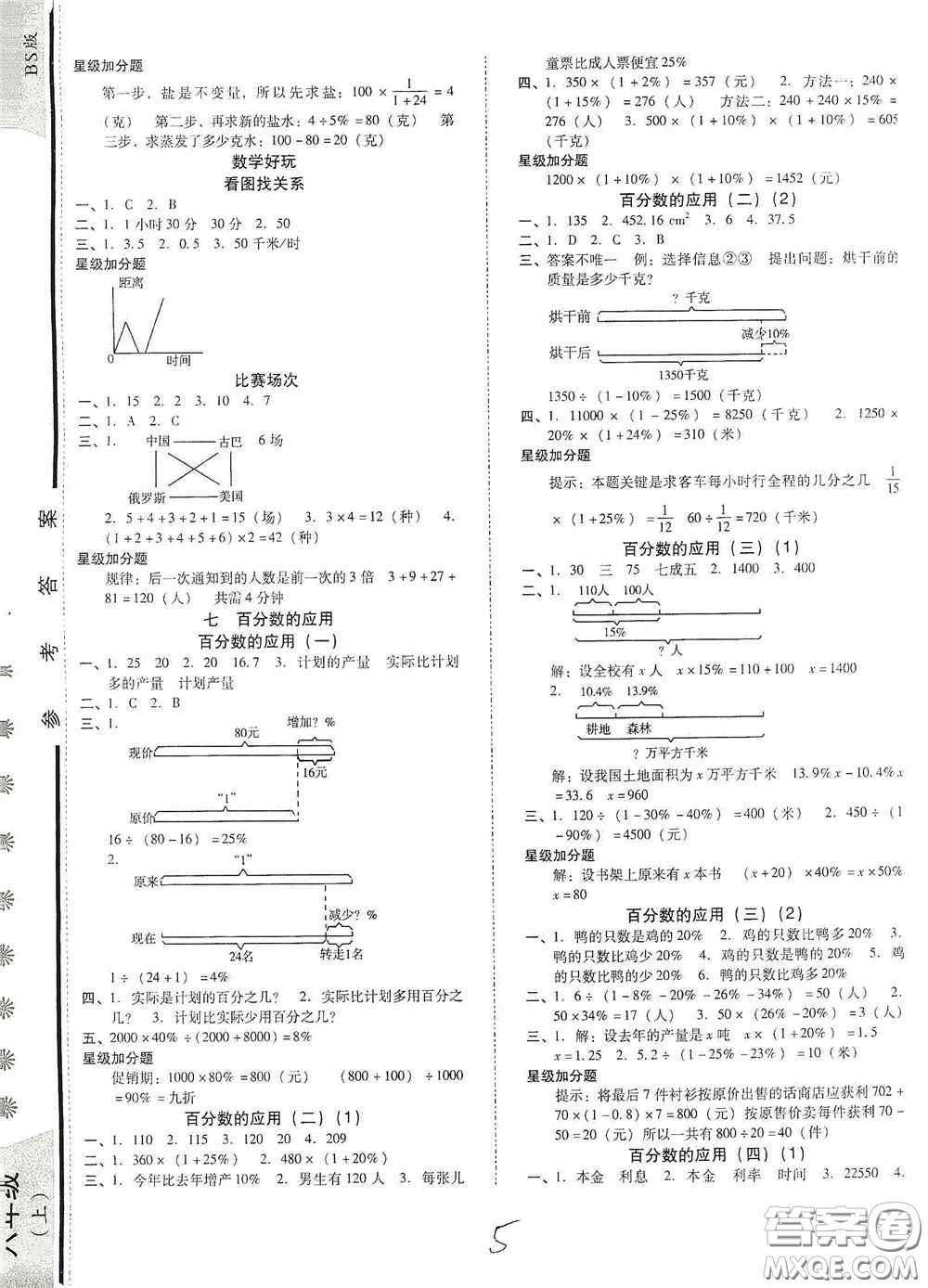 遼寧教育出版社2020尖子生課時作業(yè)六年級數(shù)學(xué)上冊北師大版答案