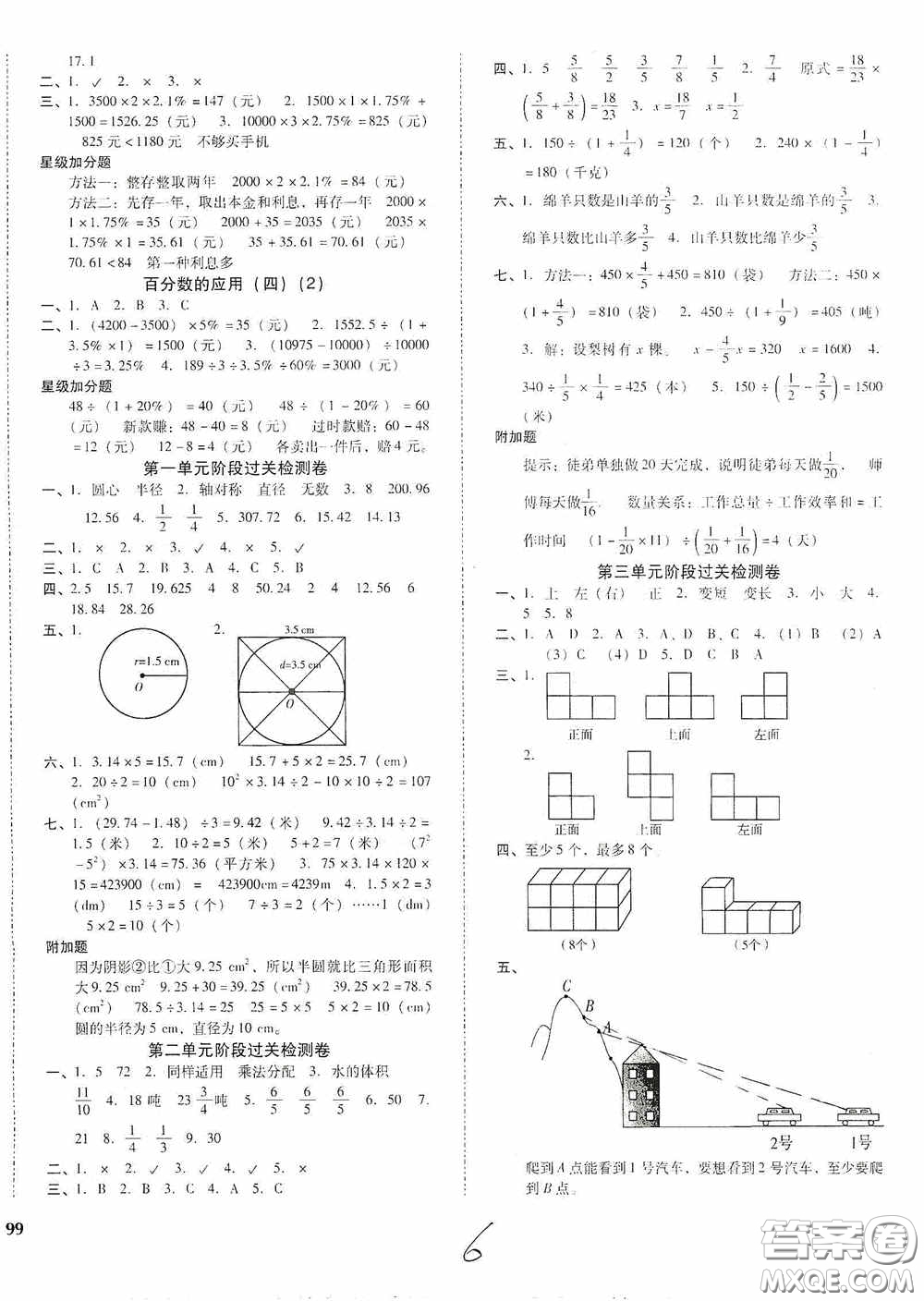 遼寧教育出版社2020尖子生課時作業(yè)六年級數(shù)學(xué)上冊北師大版答案