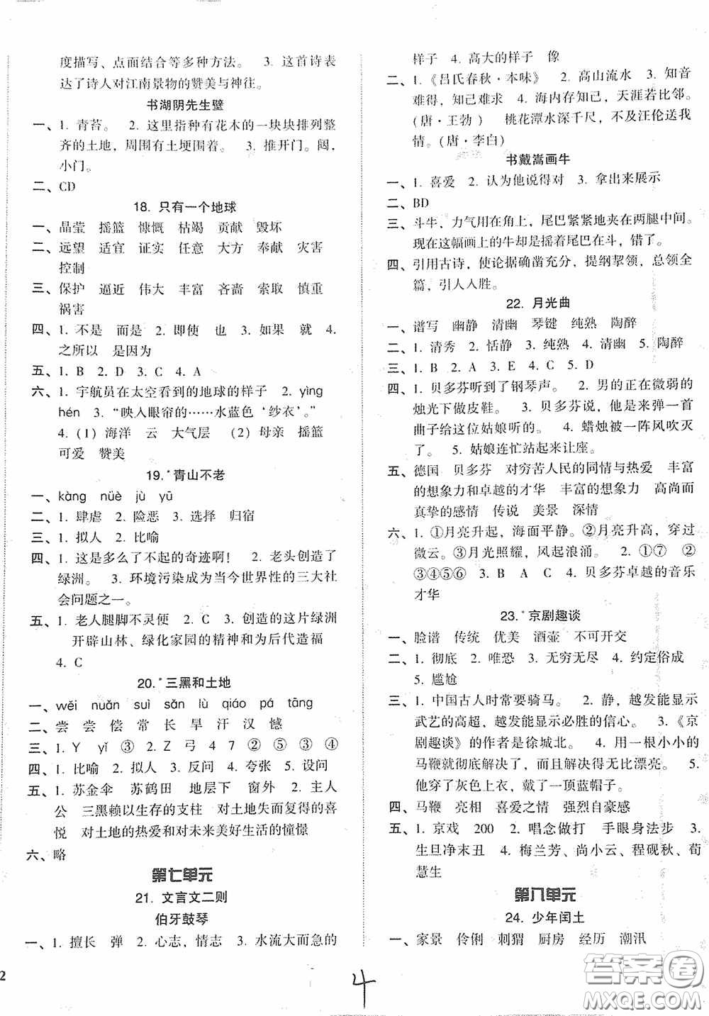 遼寧教育出版社2020尖子生課時(shí)作業(yè)六年級(jí)語文上冊(cè)人教版答案