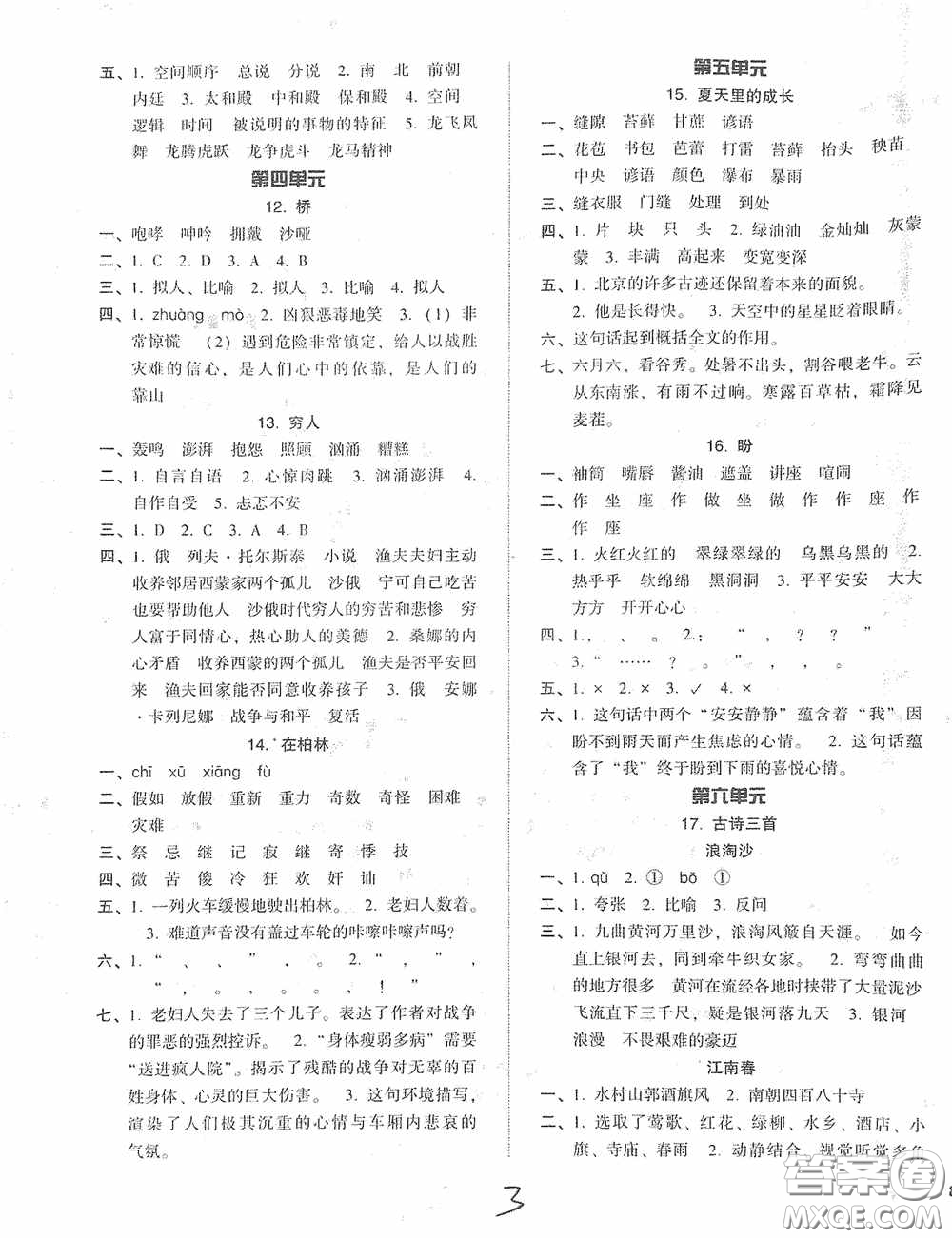 遼寧教育出版社2020尖子生課時(shí)作業(yè)六年級(jí)語文上冊(cè)人教版答案