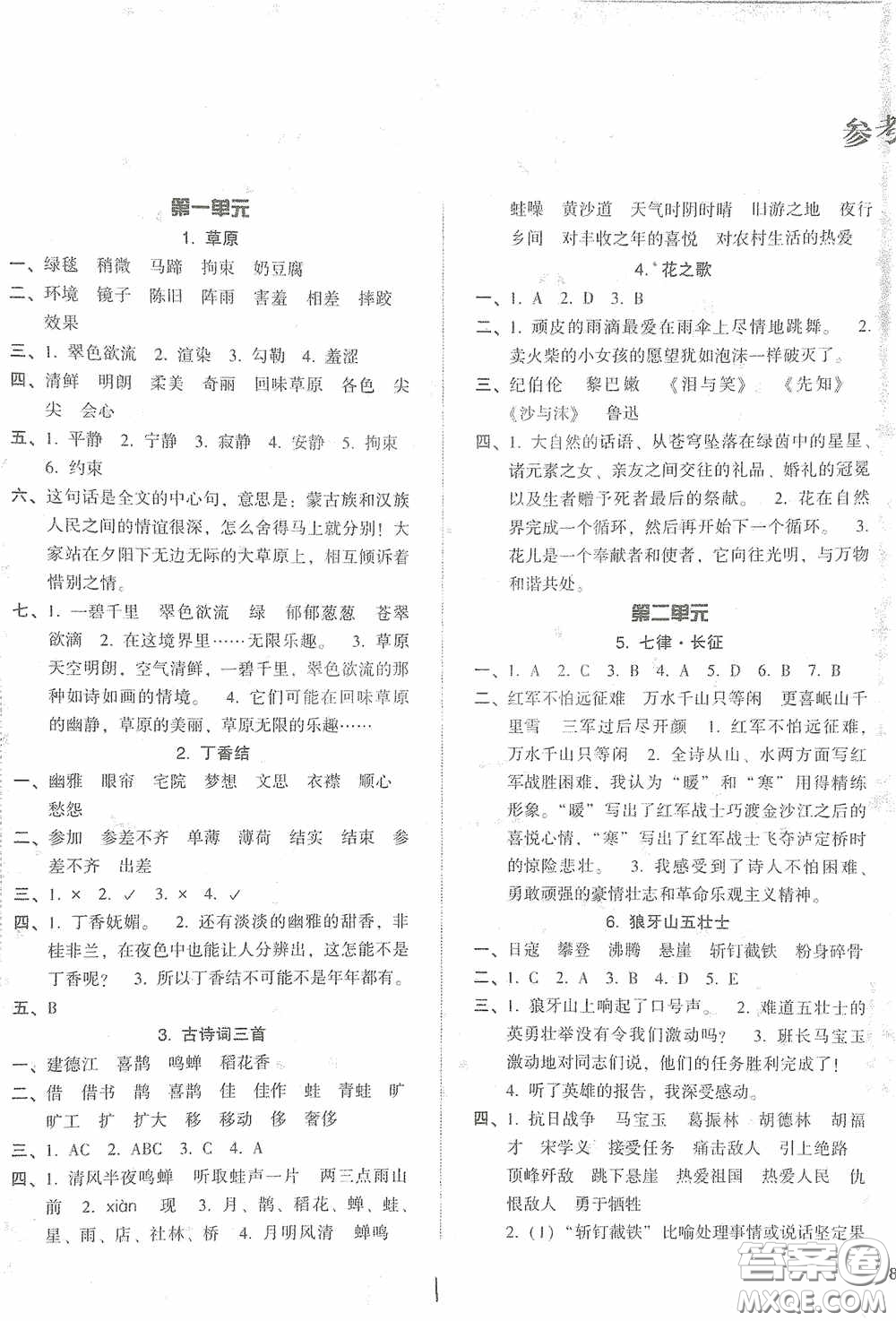 遼寧教育出版社2020尖子生課時(shí)作業(yè)六年級(jí)語文上冊(cè)人教版答案