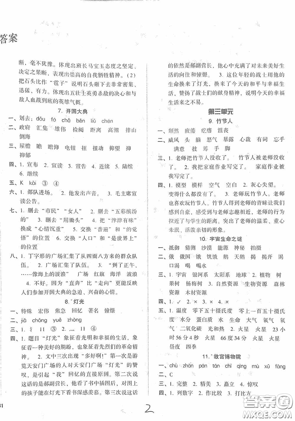 遼寧教育出版社2020尖子生課時(shí)作業(yè)六年級(jí)語文上冊(cè)人教版答案