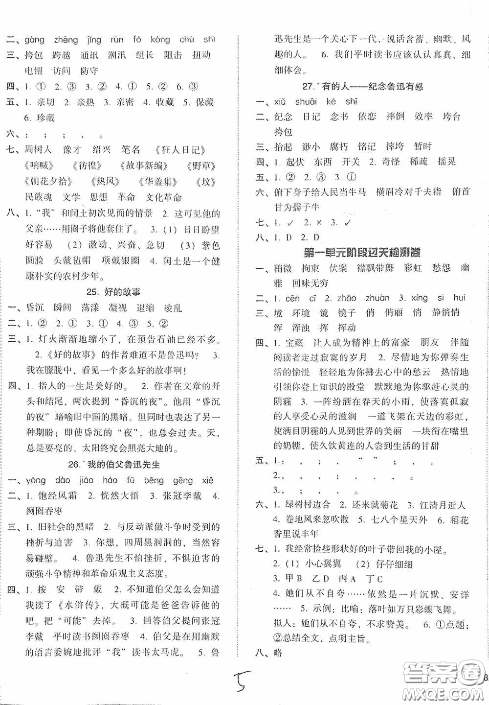 遼寧教育出版社2020尖子生課時(shí)作業(yè)六年級(jí)語文上冊(cè)人教版答案