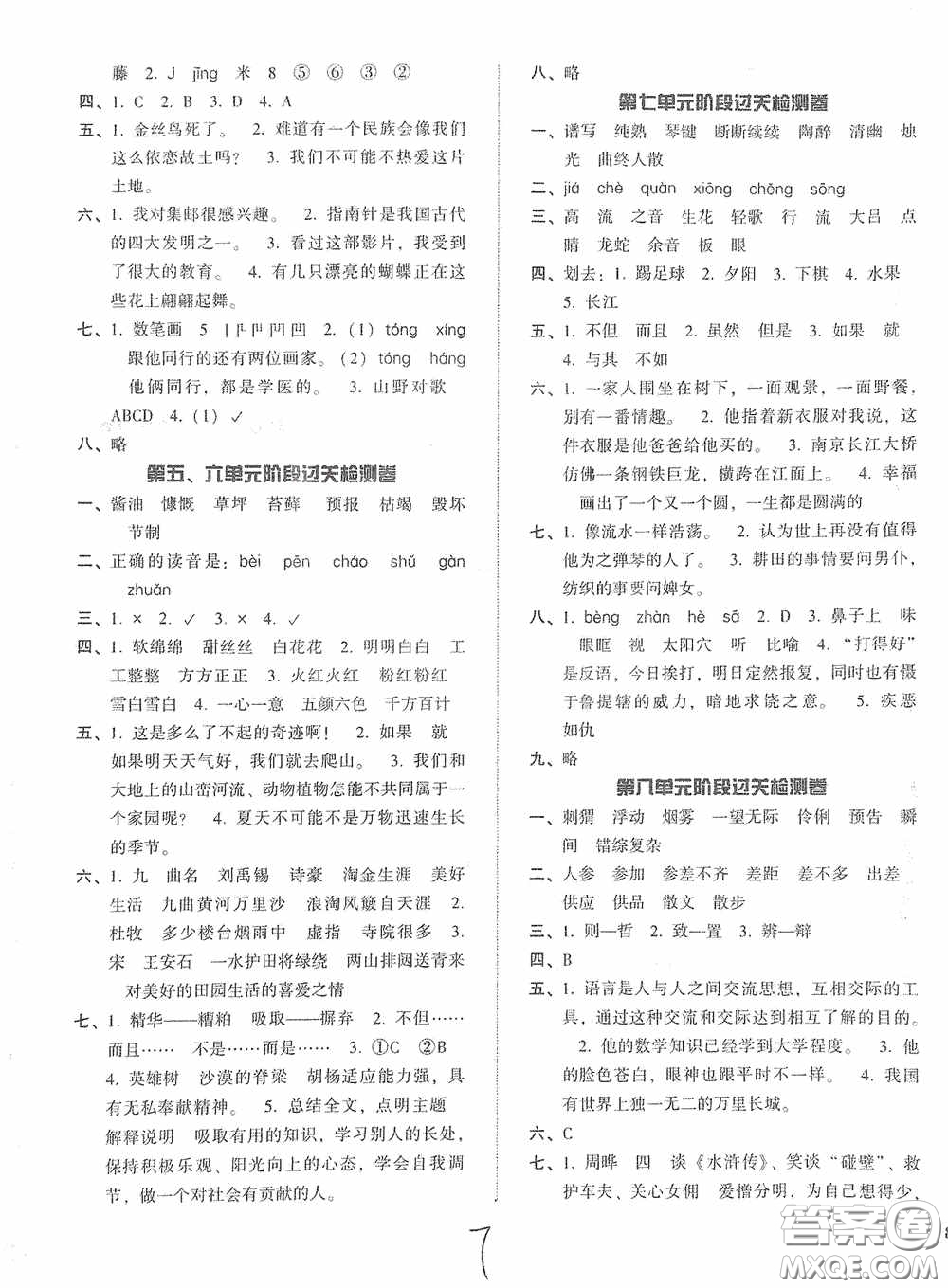 遼寧教育出版社2020尖子生課時(shí)作業(yè)六年級(jí)語文上冊(cè)人教版答案