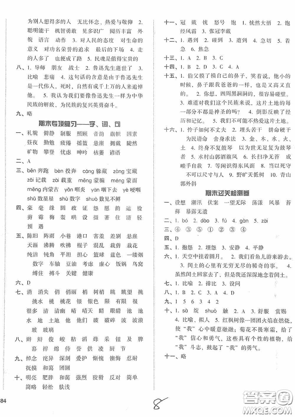 遼寧教育出版社2020尖子生課時(shí)作業(yè)六年級(jí)語文上冊(cè)人教版答案