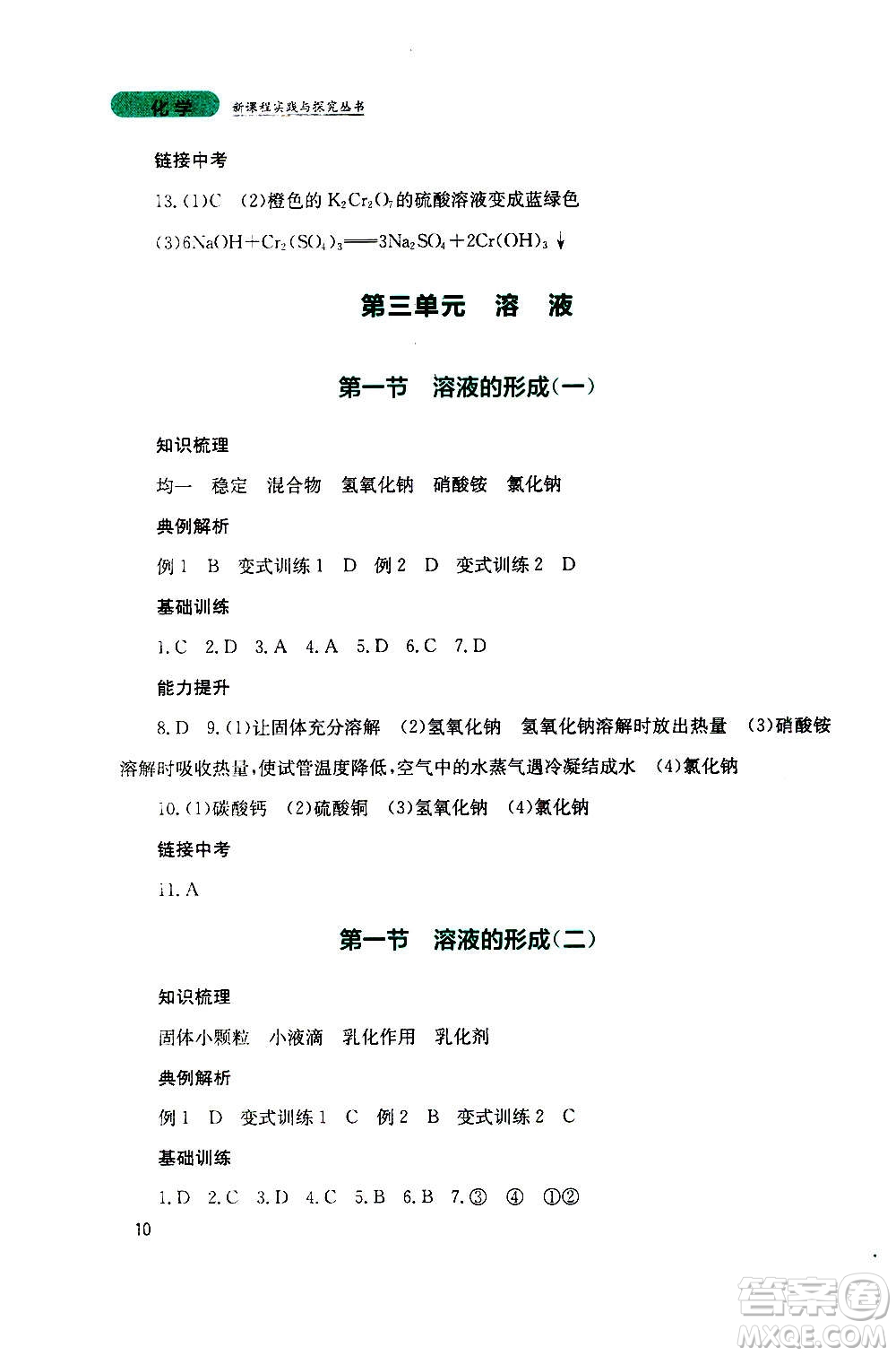 四川教育出版社2020年新課程實踐與探究叢書化學(xué)九年級上冊山東教育版版答案