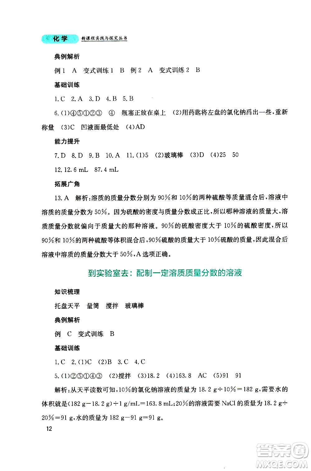 四川教育出版社2020年新課程實踐與探究叢書化學(xué)九年級上冊山東教育版版答案