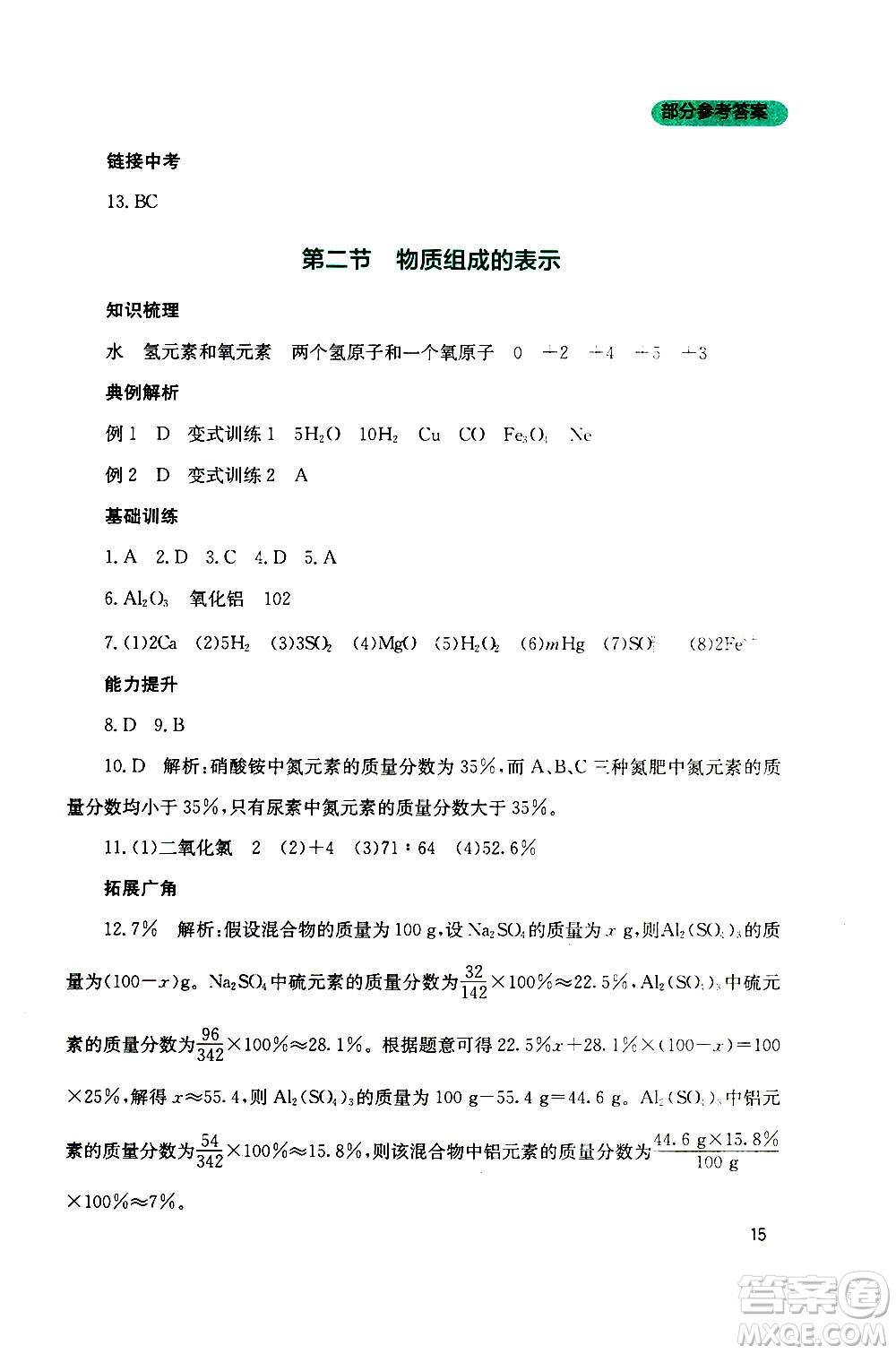 四川教育出版社2020年新課程實踐與探究叢書化學(xué)九年級上冊山東教育版版答案