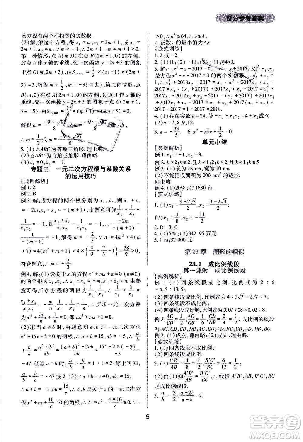 四川教育出版社2020年新課程實(shí)踐與探究叢書數(shù)學(xué)九年級(jí)上冊(cè)華東師大版答案