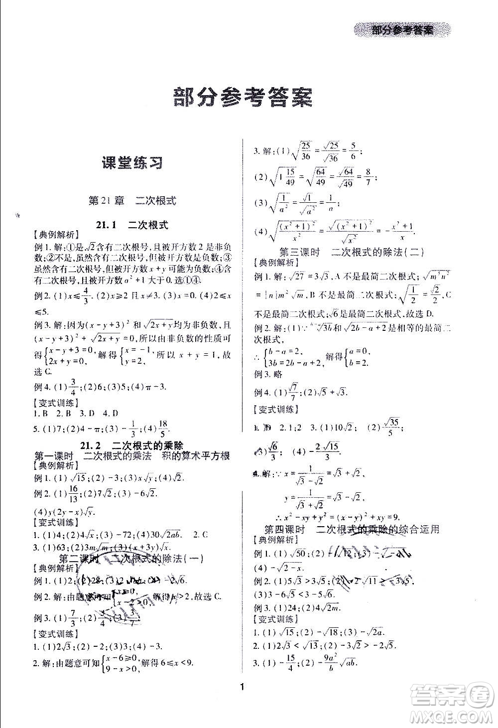 四川教育出版社2020年新課程實(shí)踐與探究叢書數(shù)學(xué)九年級(jí)上冊(cè)華東師大版答案