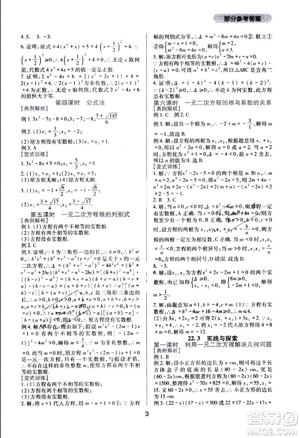 四川教育出版社2020年新課程實(shí)踐與探究叢書數(shù)學(xué)九年級(jí)上冊(cè)華東師大版答案