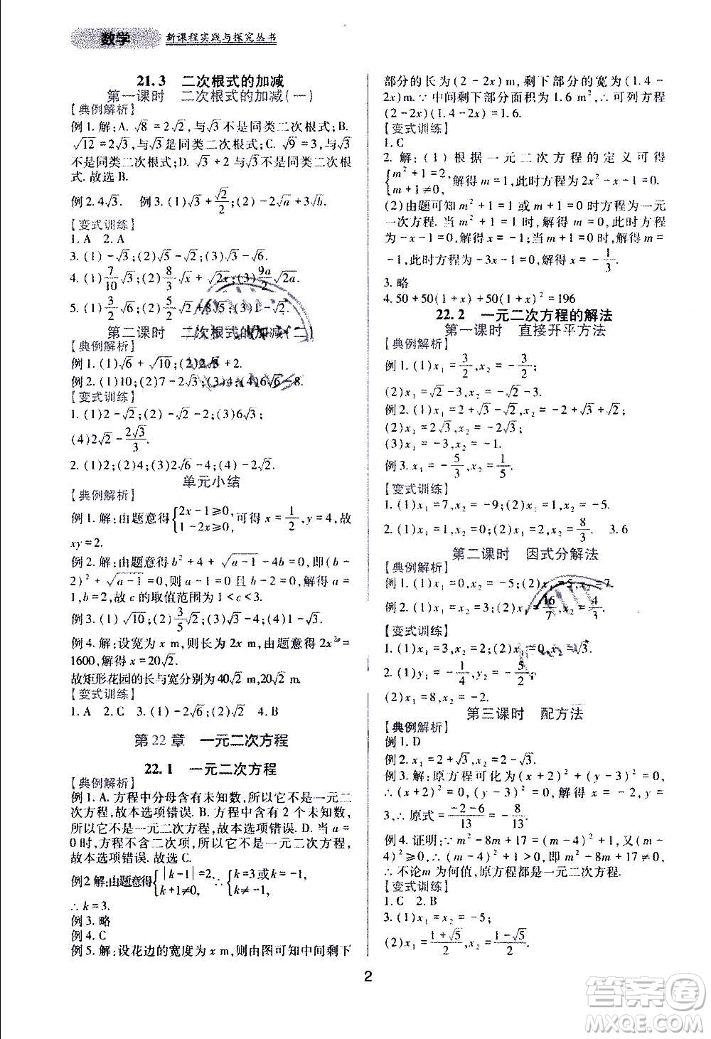 四川教育出版社2020年新課程實(shí)踐與探究叢書數(shù)學(xué)九年級(jí)上冊(cè)華東師大版答案