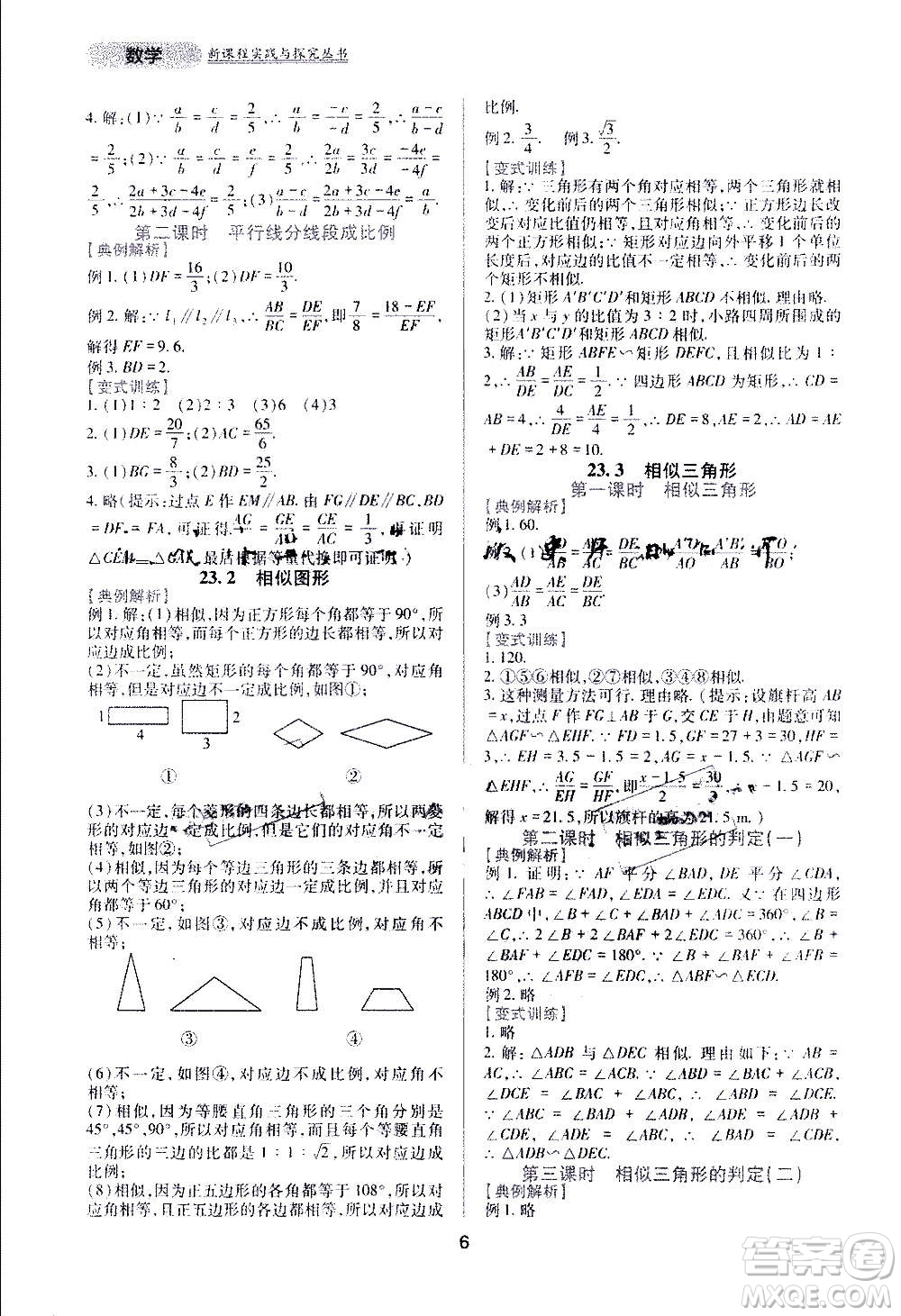 四川教育出版社2020年新課程實(shí)踐與探究叢書數(shù)學(xué)九年級(jí)上冊(cè)華東師大版答案