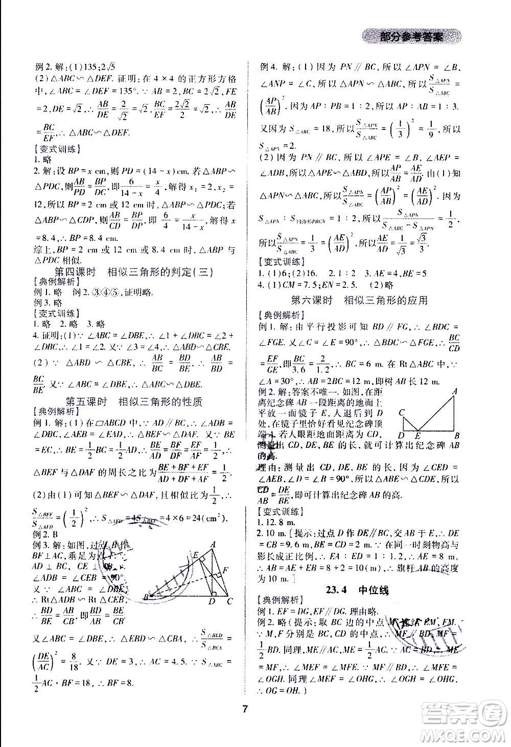 四川教育出版社2020年新課程實(shí)踐與探究叢書數(shù)學(xué)九年級(jí)上冊(cè)華東師大版答案