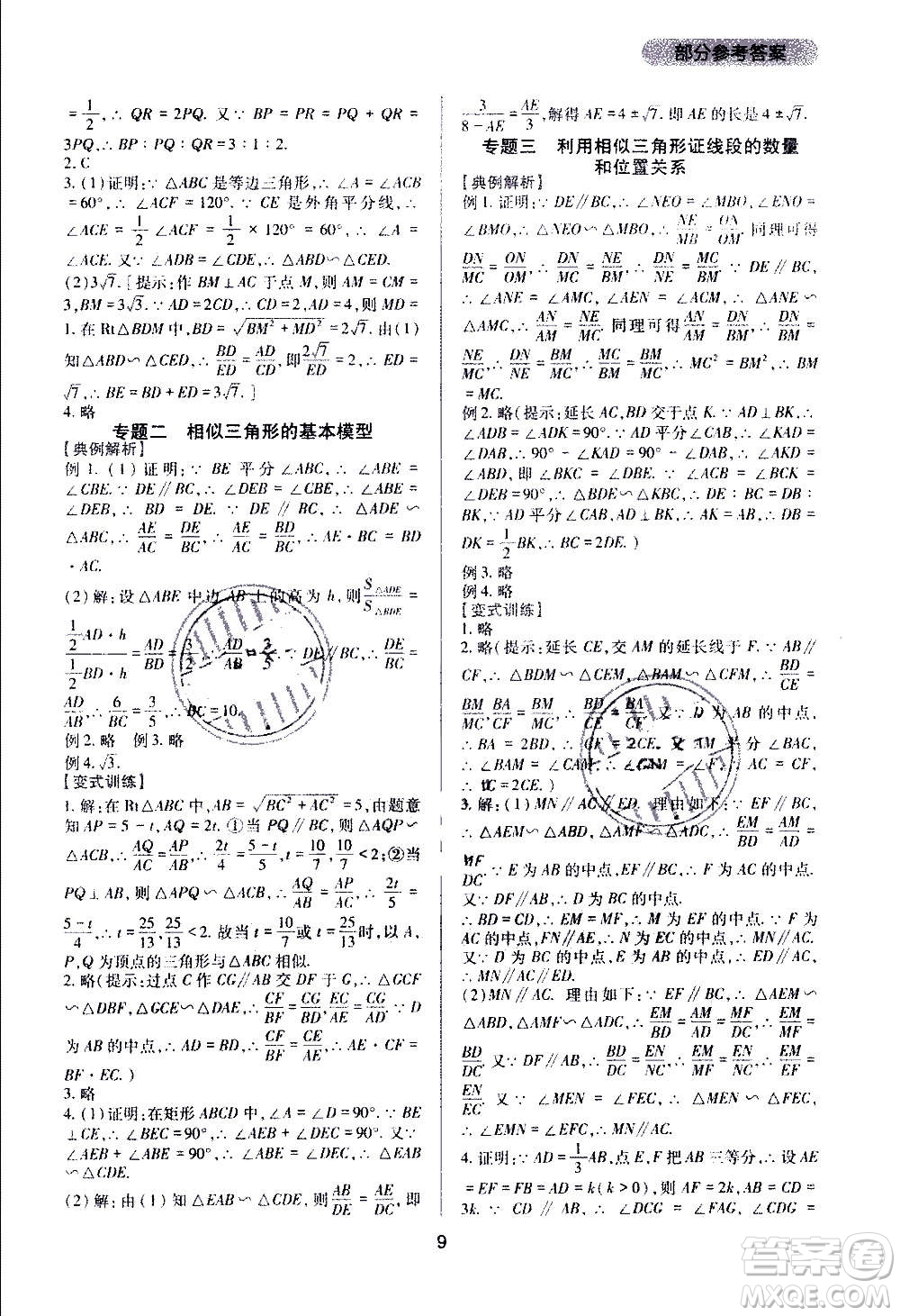 四川教育出版社2020年新課程實(shí)踐與探究叢書數(shù)學(xué)九年級(jí)上冊(cè)華東師大版答案