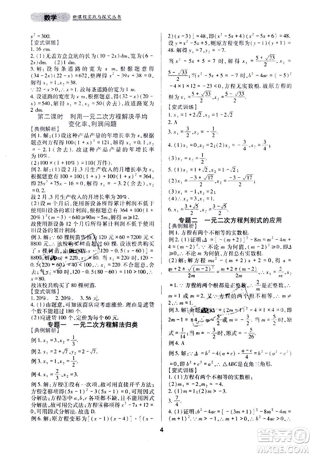 四川教育出版社2020年新課程實(shí)踐與探究叢書數(shù)學(xué)九年級(jí)上冊(cè)華東師大版答案