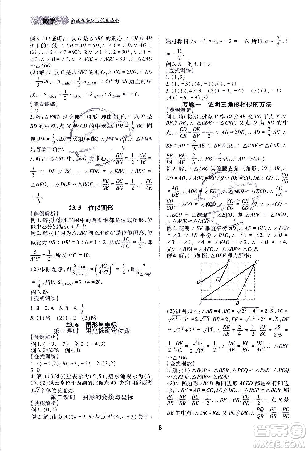 四川教育出版社2020年新課程實(shí)踐與探究叢書數(shù)學(xué)九年級(jí)上冊(cè)華東師大版答案