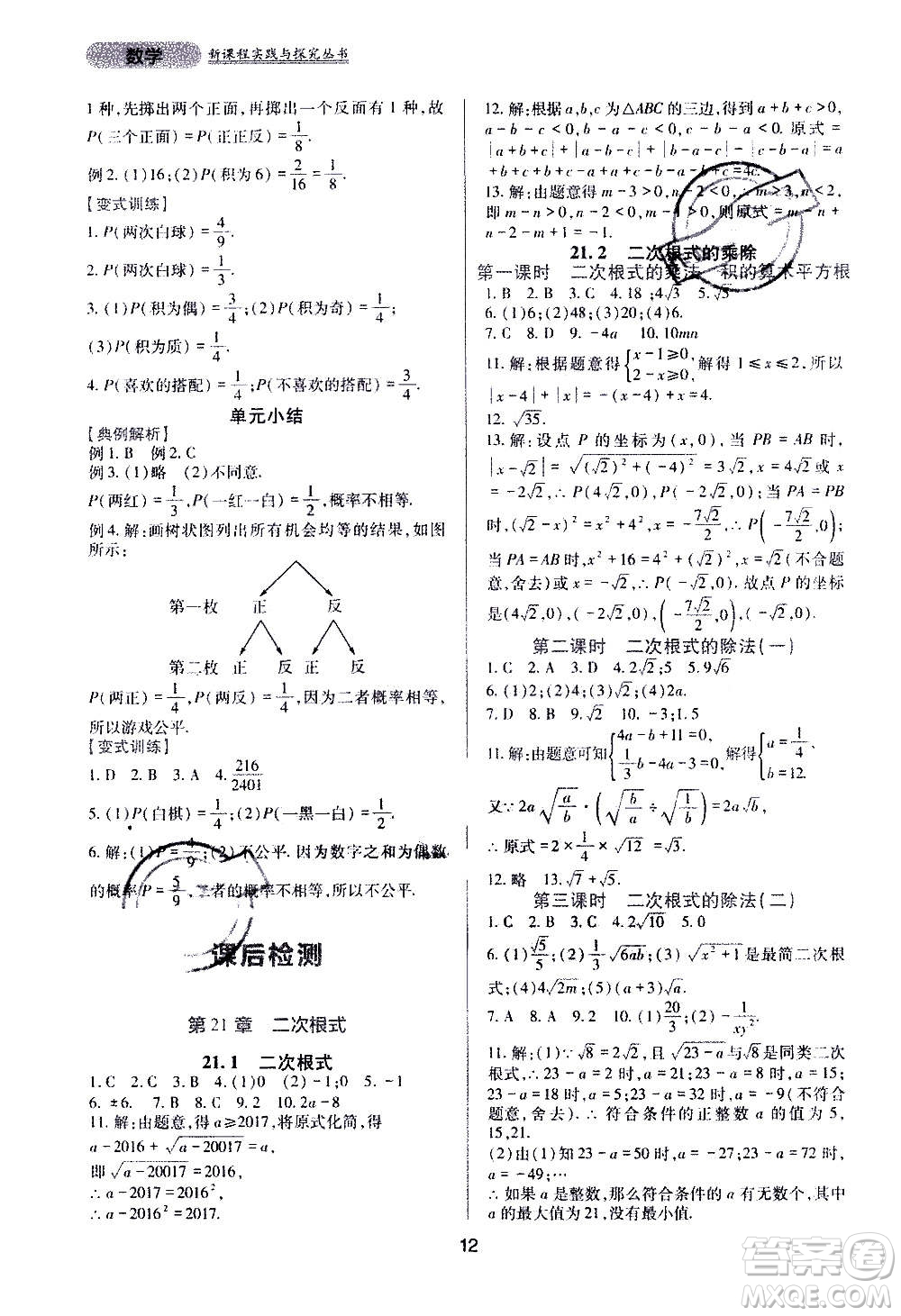 四川教育出版社2020年新課程實(shí)踐與探究叢書數(shù)學(xué)九年級(jí)上冊(cè)華東師大版答案