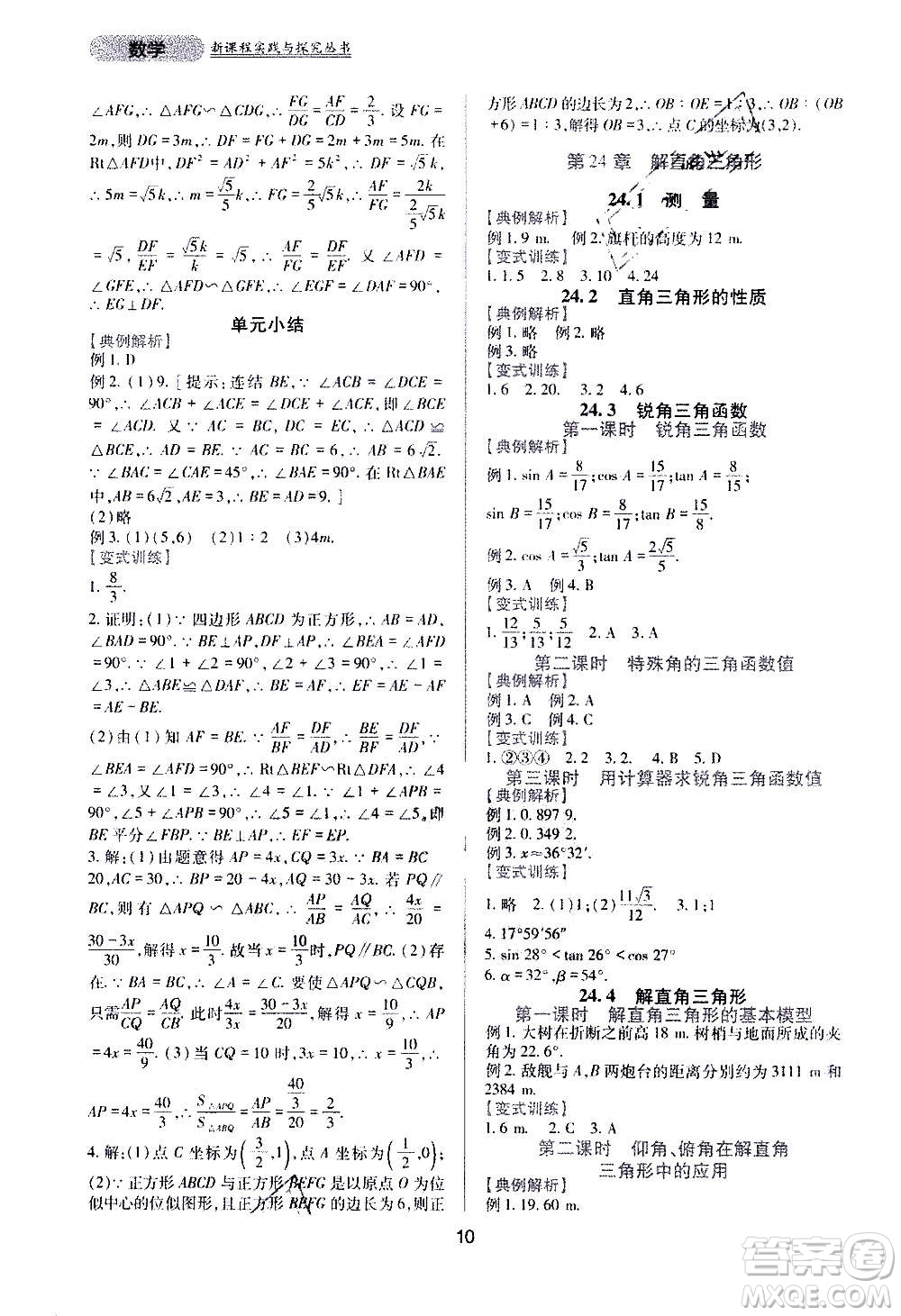 四川教育出版社2020年新課程實(shí)踐與探究叢書數(shù)學(xué)九年級(jí)上冊(cè)華東師大版答案