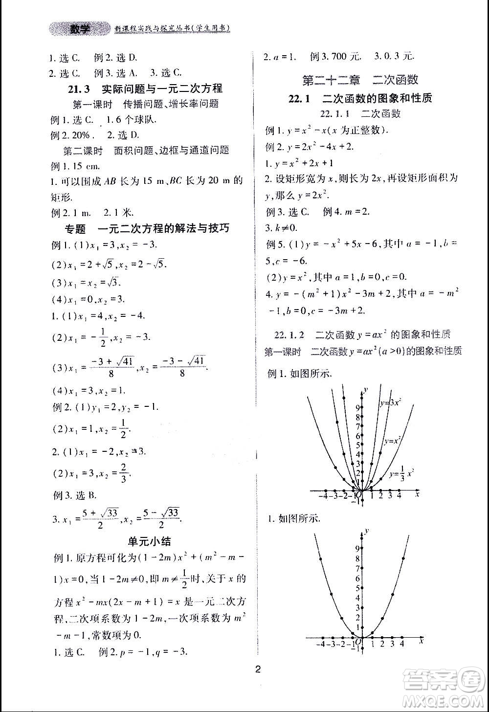 四川教育出版社2020年新課程實(shí)踐與探究叢書數(shù)學(xué)九年級(jí)上冊(cè)人教版答案