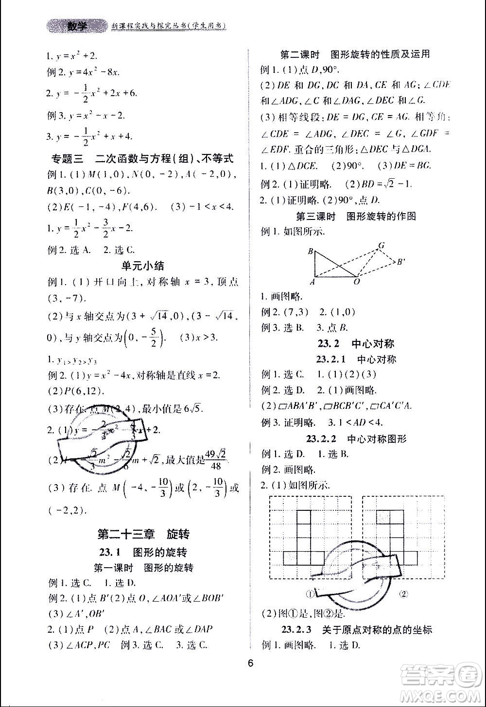 四川教育出版社2020年新課程實(shí)踐與探究叢書數(shù)學(xué)九年級(jí)上冊(cè)人教版答案