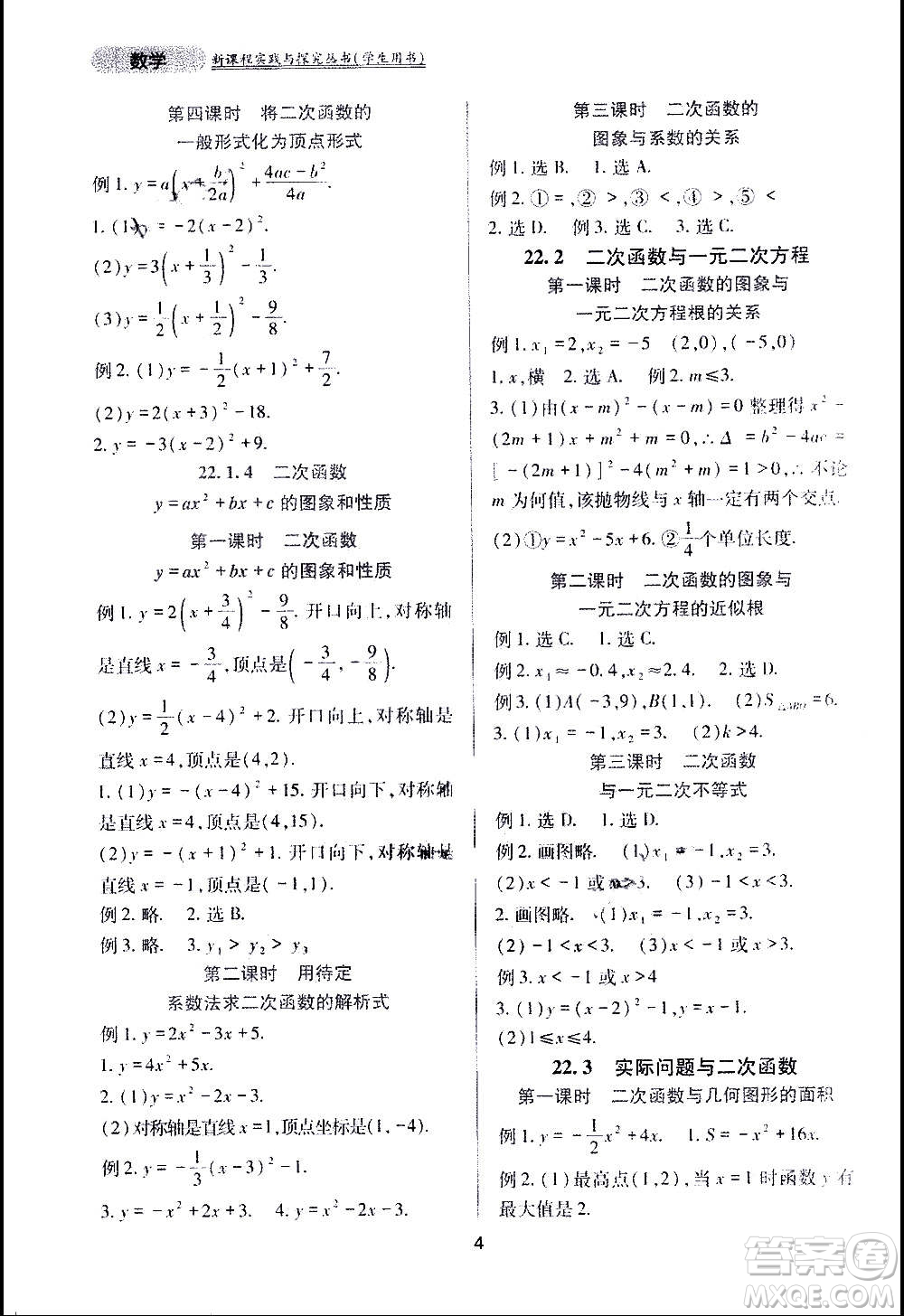 四川教育出版社2020年新課程實(shí)踐與探究叢書數(shù)學(xué)九年級(jí)上冊(cè)人教版答案