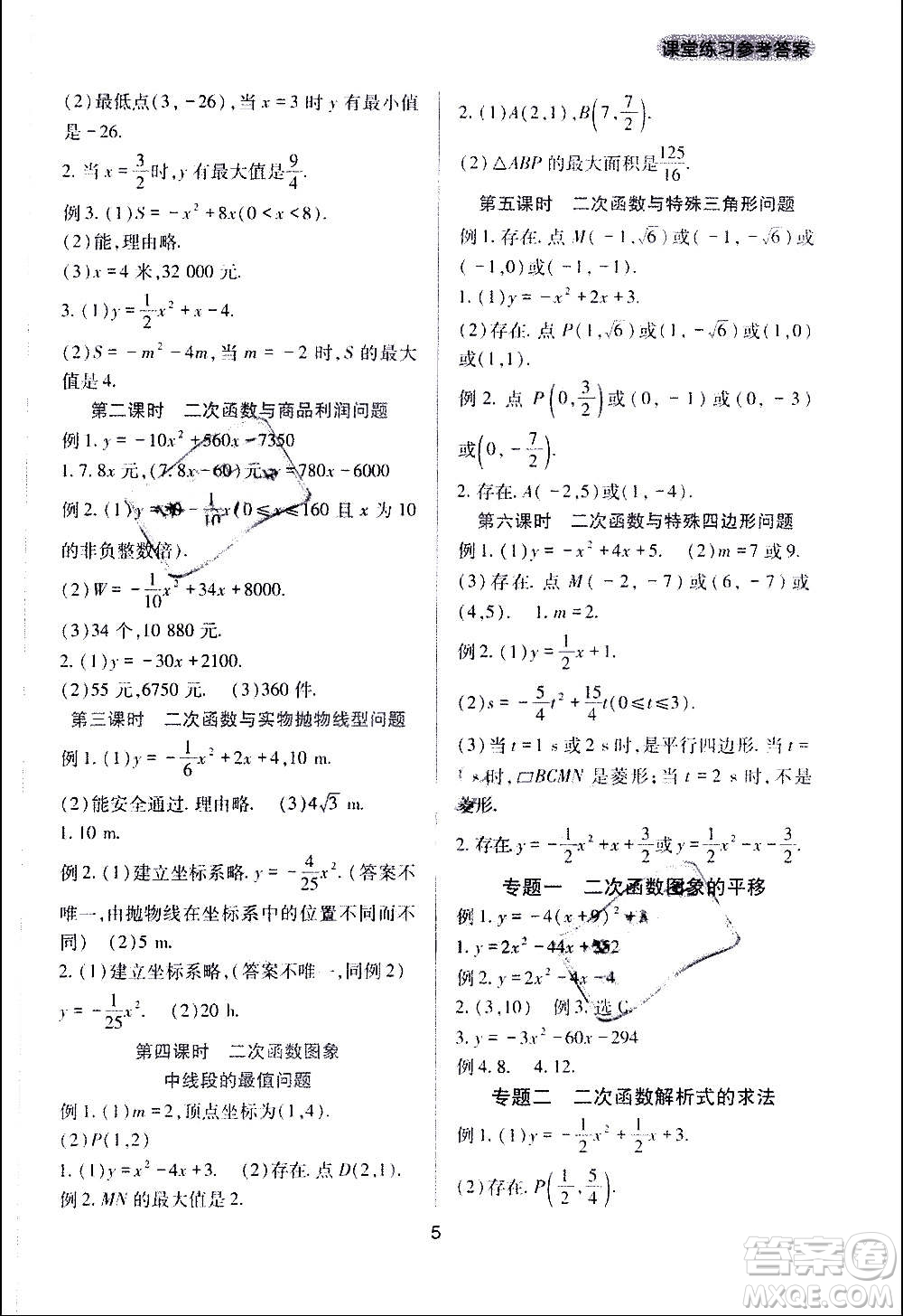 四川教育出版社2020年新課程實(shí)踐與探究叢書數(shù)學(xué)九年級(jí)上冊(cè)人教版答案