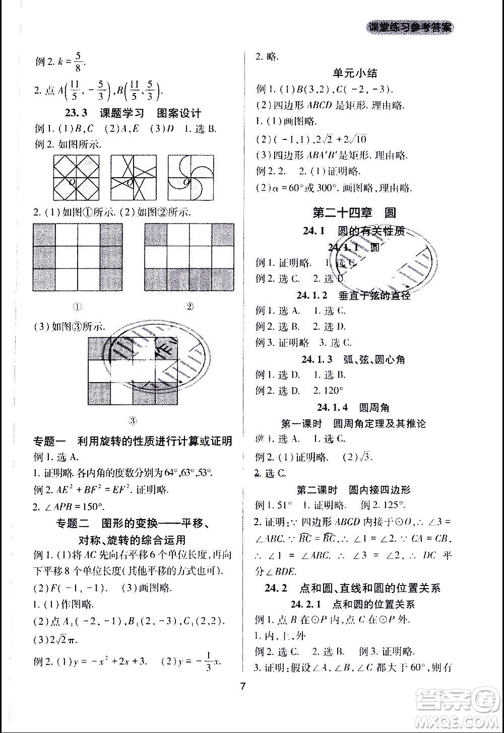 四川教育出版社2020年新課程實(shí)踐與探究叢書數(shù)學(xué)九年級(jí)上冊(cè)人教版答案