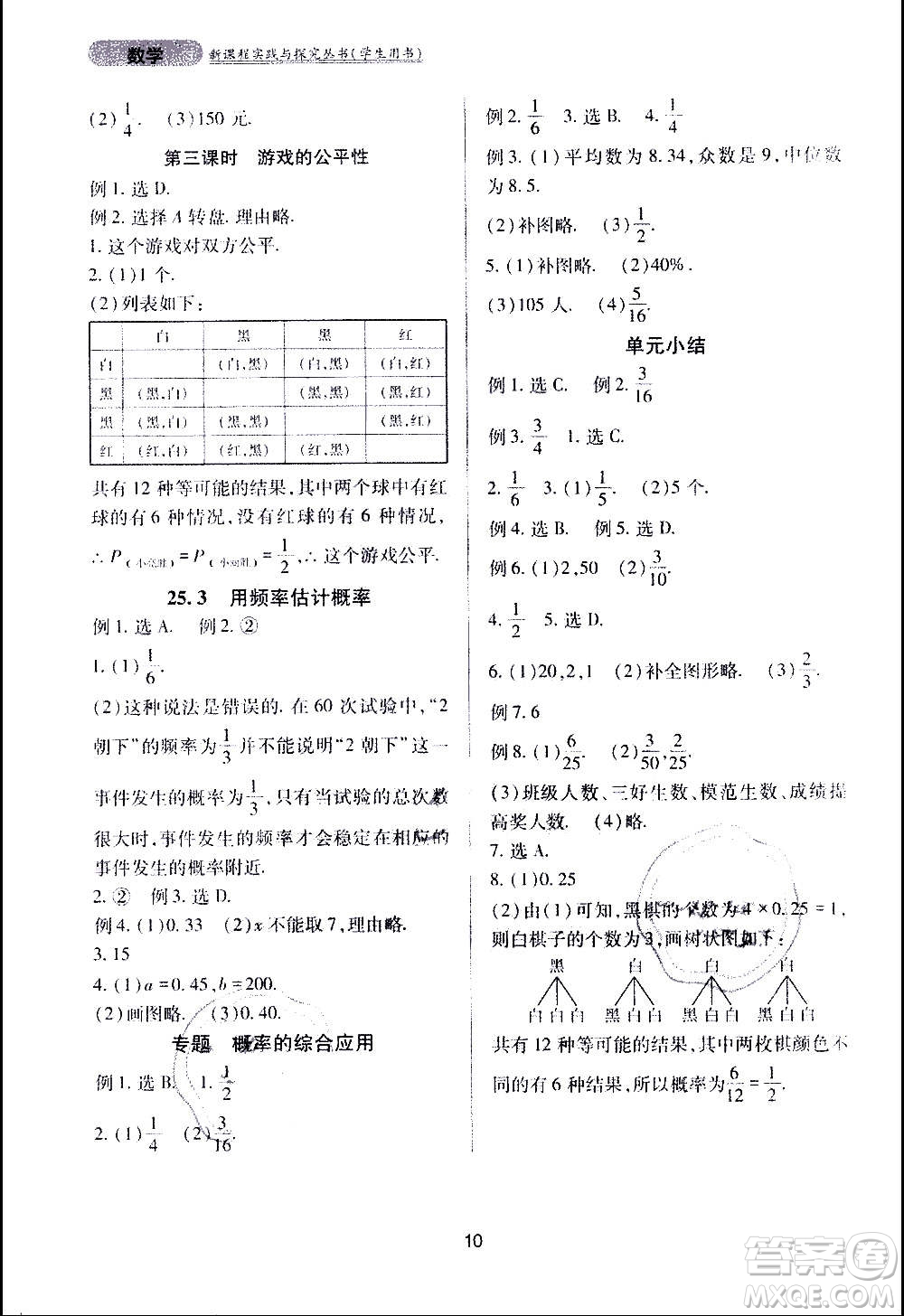 四川教育出版社2020年新課程實(shí)踐與探究叢書數(shù)學(xué)九年級(jí)上冊(cè)人教版答案