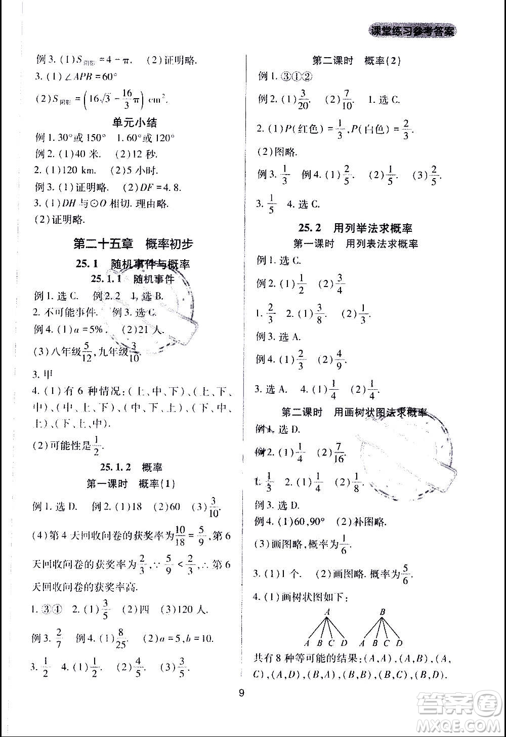 四川教育出版社2020年新課程實(shí)踐與探究叢書數(shù)學(xué)九年級(jí)上冊(cè)人教版答案