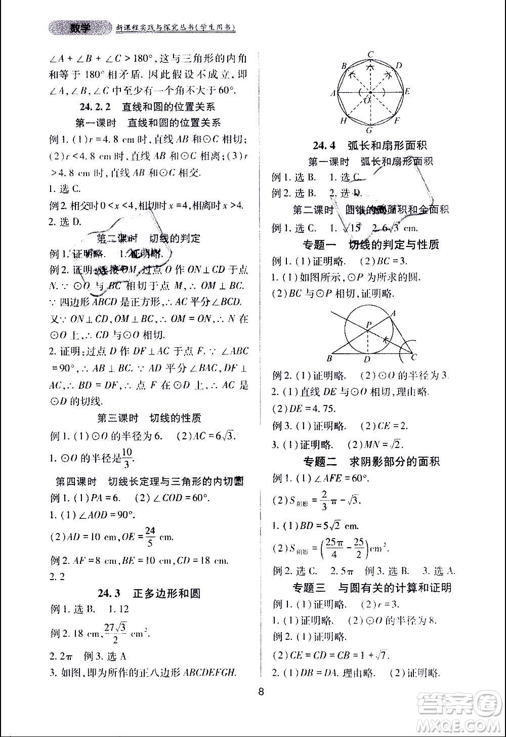 四川教育出版社2020年新課程實(shí)踐與探究叢書數(shù)學(xué)九年級(jí)上冊(cè)人教版答案