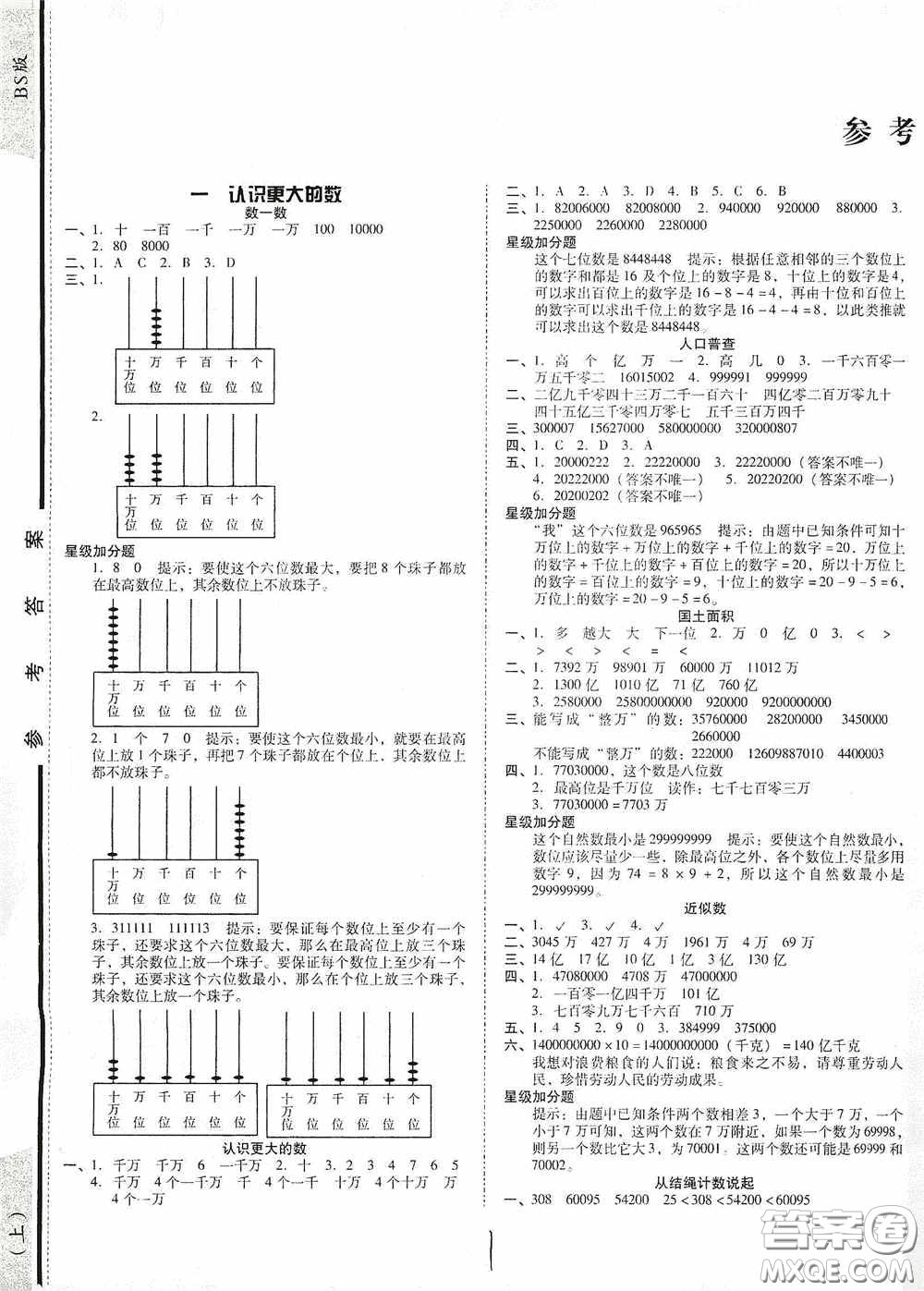 遼寧教育出版社2020尖子生課時作業(yè)四年級數(shù)學(xué)上冊北師大版答案