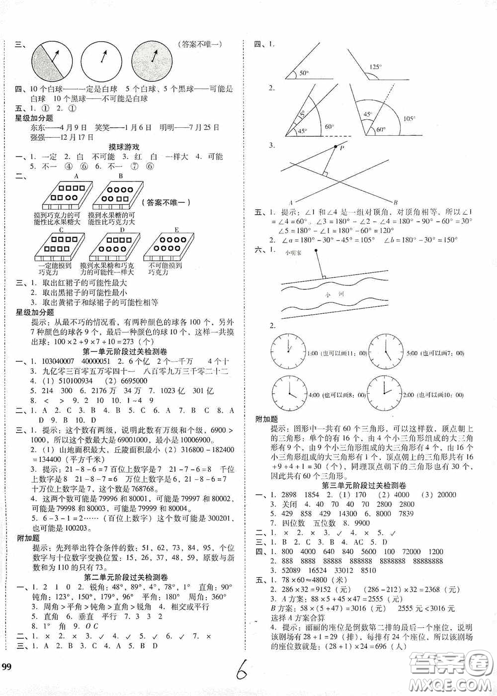 遼寧教育出版社2020尖子生課時作業(yè)四年級數(shù)學(xué)上冊北師大版答案