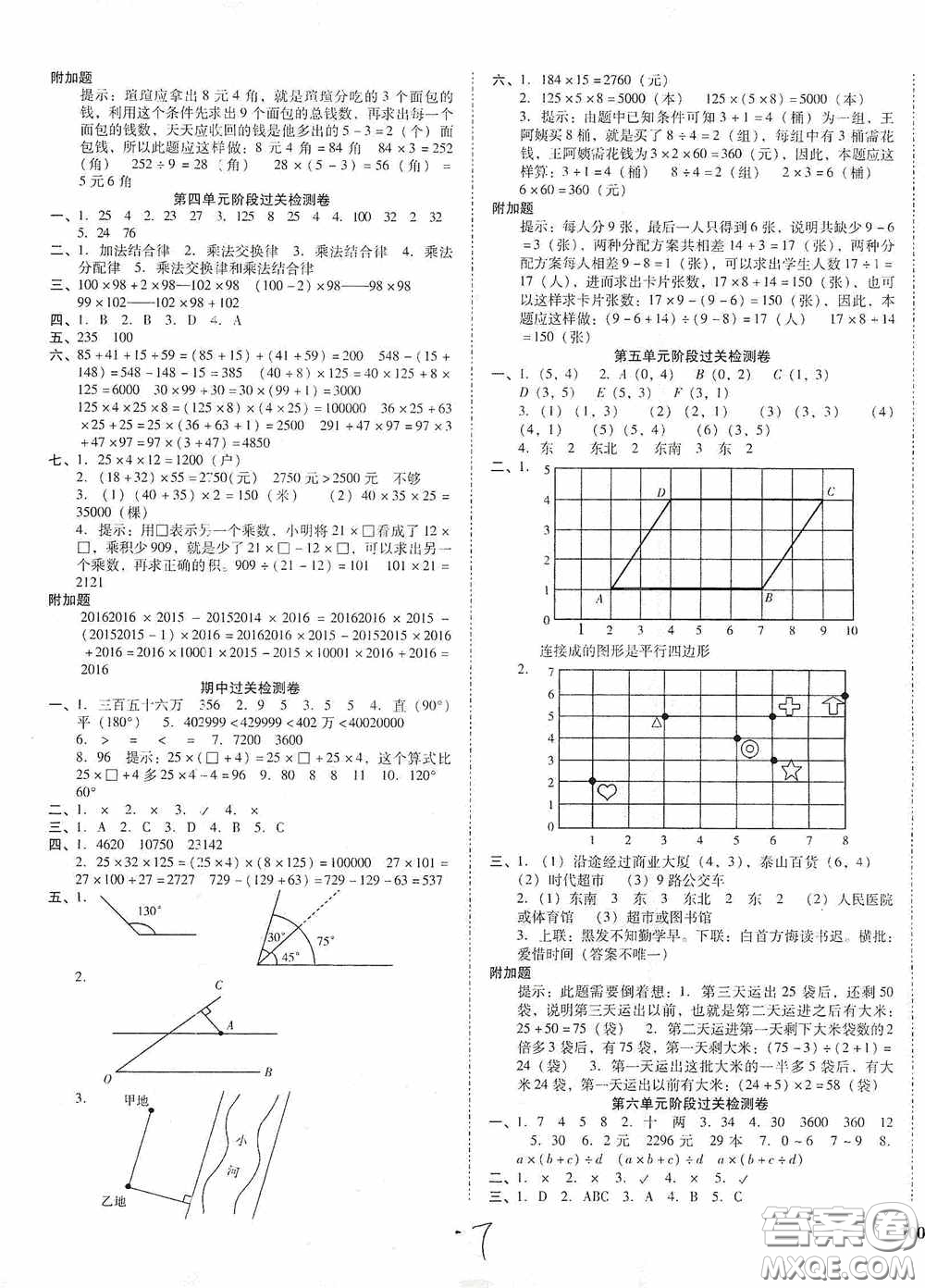 遼寧教育出版社2020尖子生課時作業(yè)四年級數(shù)學(xué)上冊北師大版答案