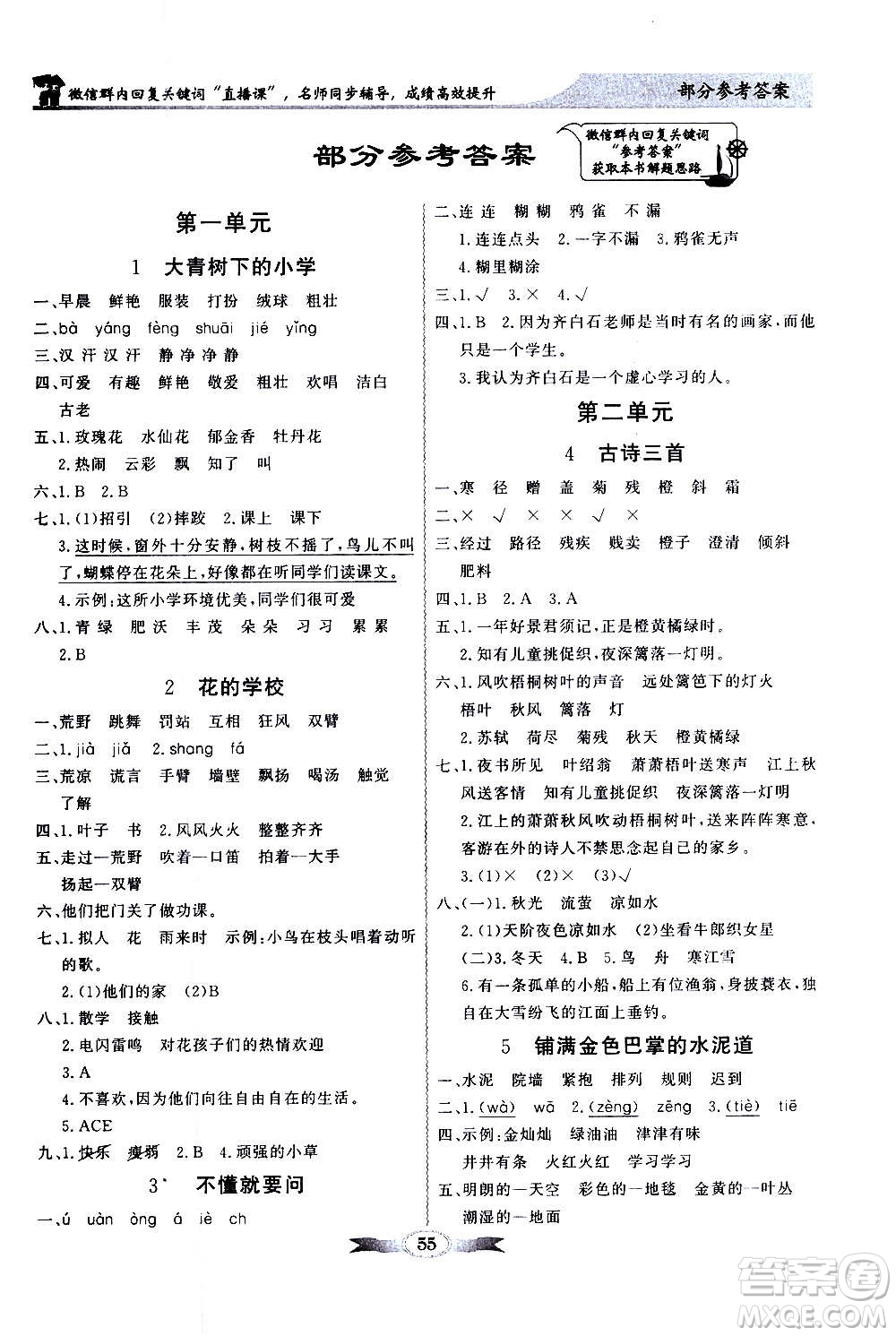 2020年百年學(xué)典同步導(dǎo)學(xué)與優(yōu)化訓(xùn)練語文三年級上冊統(tǒng)編版答案