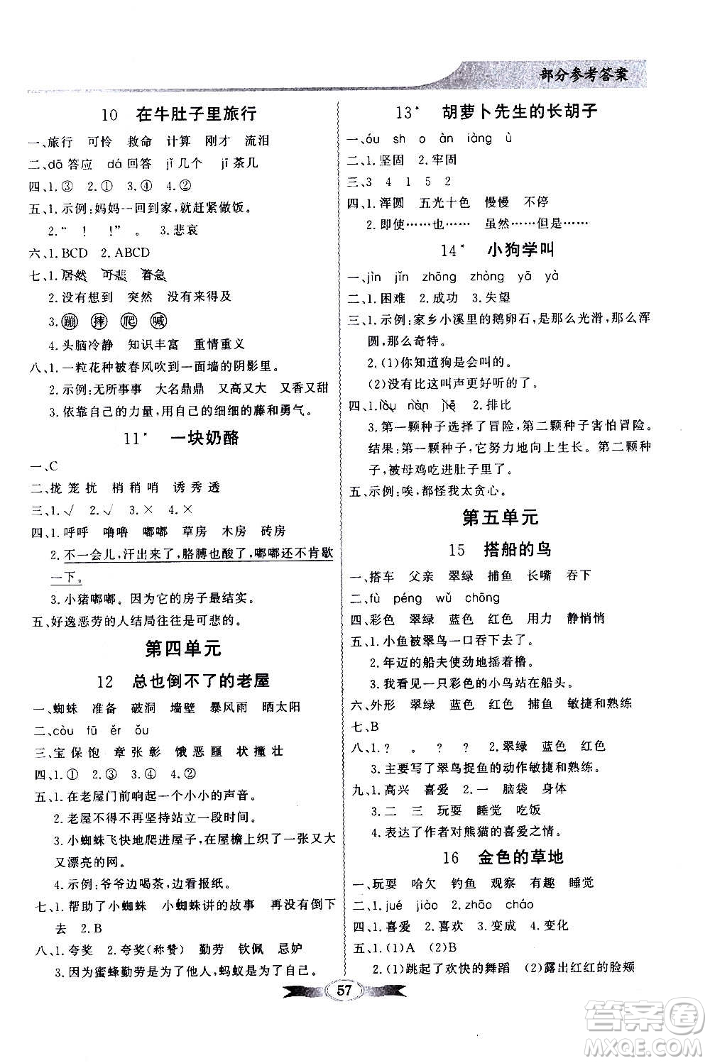 2020年百年學(xué)典同步導(dǎo)學(xué)與優(yōu)化訓(xùn)練語文三年級上冊統(tǒng)編版答案