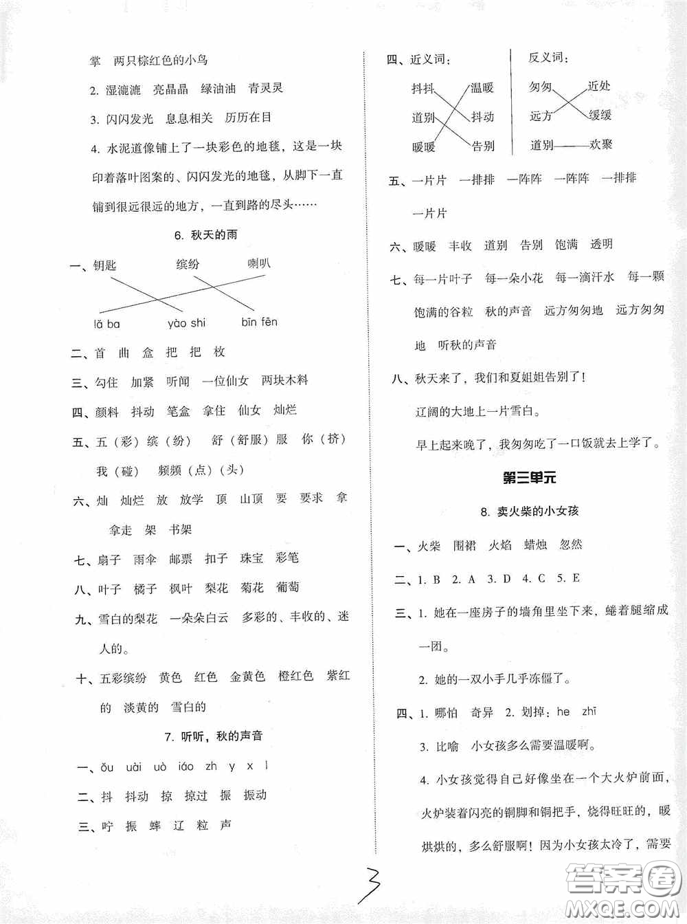 遼寧教育出版社2020尖子生課時作業(yè)三年級語文上冊人教版答案