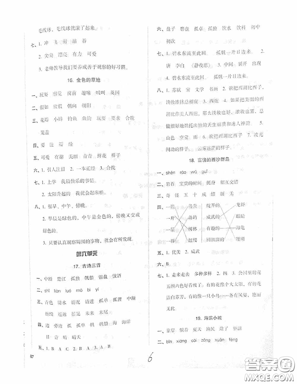 遼寧教育出版社2020尖子生課時作業(yè)三年級語文上冊人教版答案