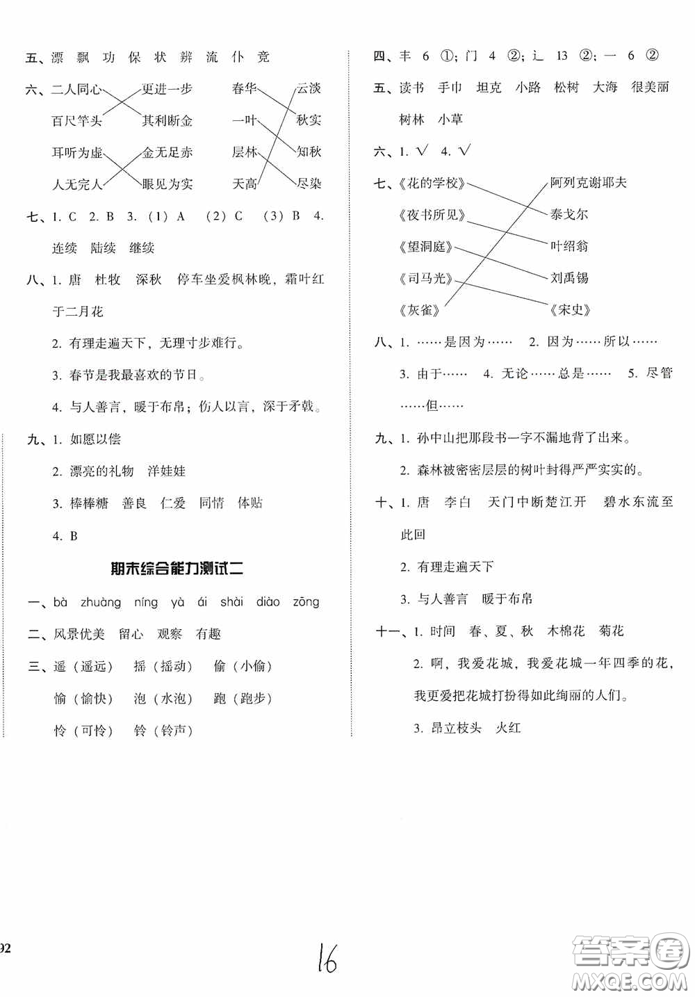 遼寧教育出版社2020尖子生課時作業(yè)三年級語文上冊人教版答案