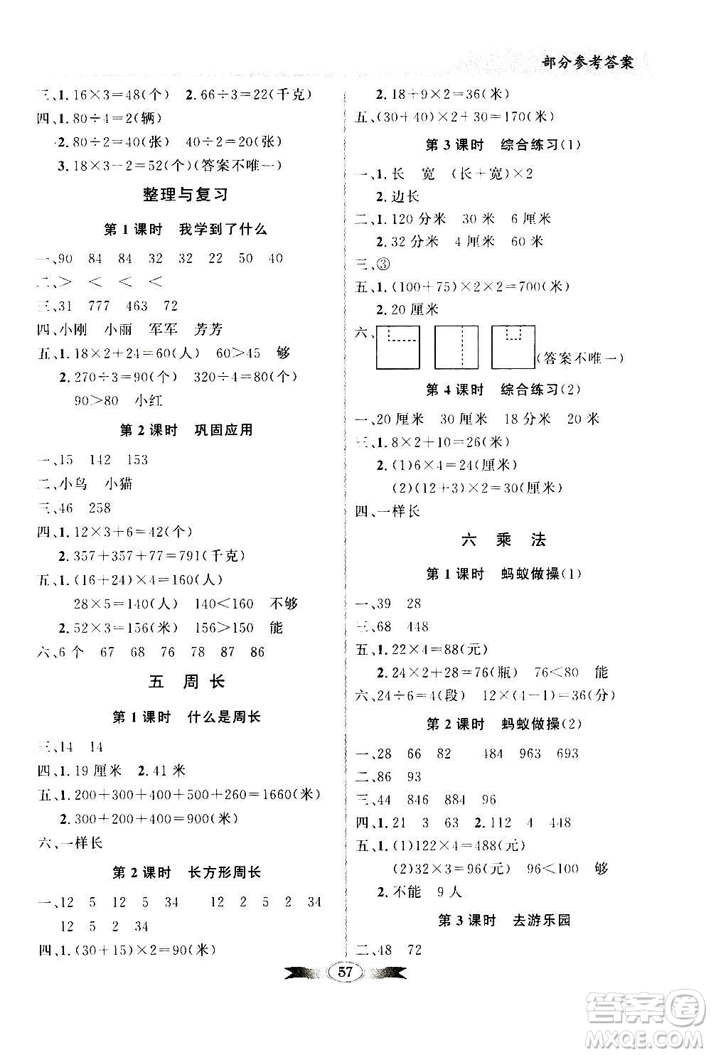 2020年百年學(xué)典同步導(dǎo)學(xué)與優(yōu)化訓(xùn)練數(shù)學(xué)三年級(jí)上冊(cè)北師大版答案