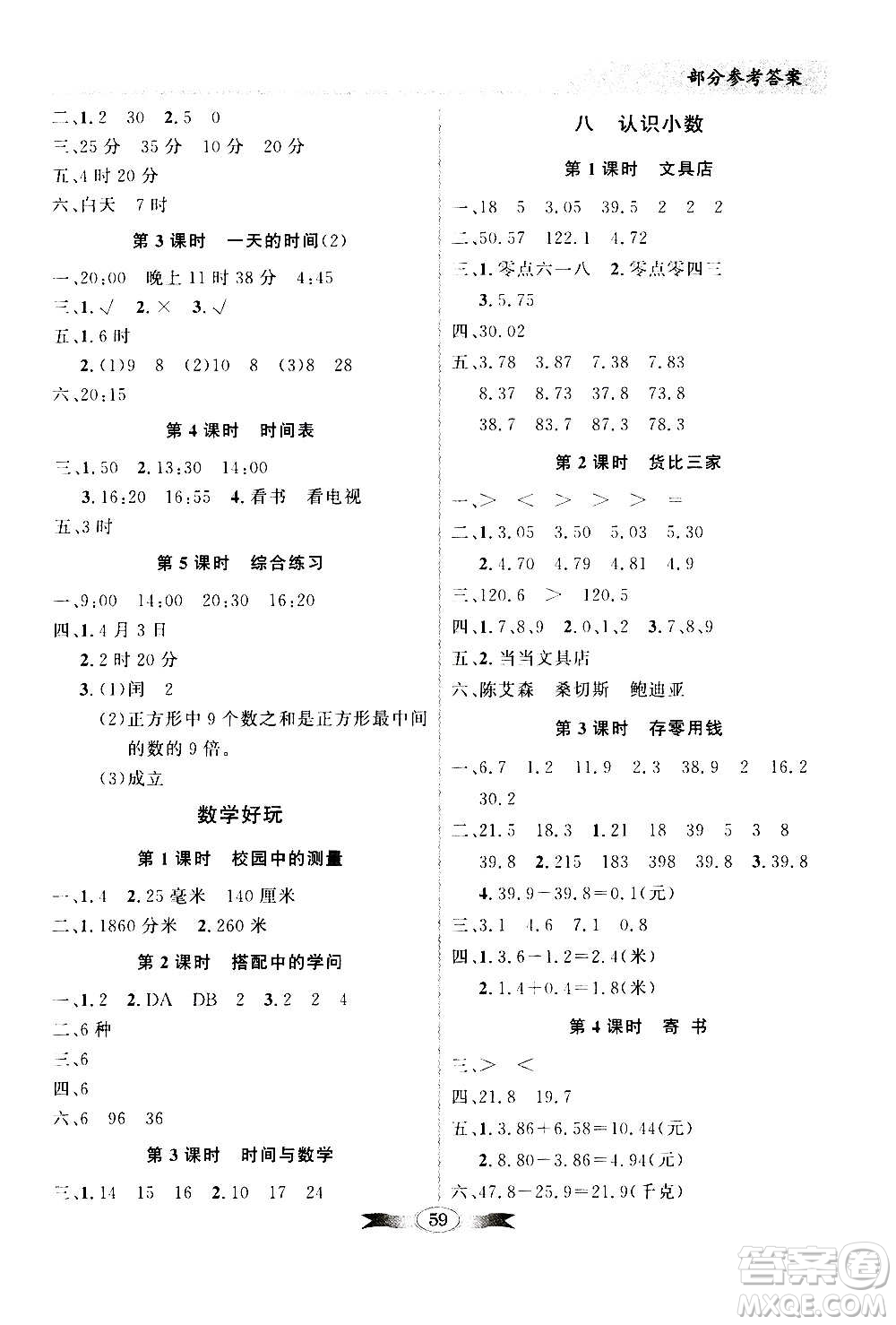 2020年百年學(xué)典同步導(dǎo)學(xué)與優(yōu)化訓(xùn)練數(shù)學(xué)三年級(jí)上冊(cè)北師大版答案