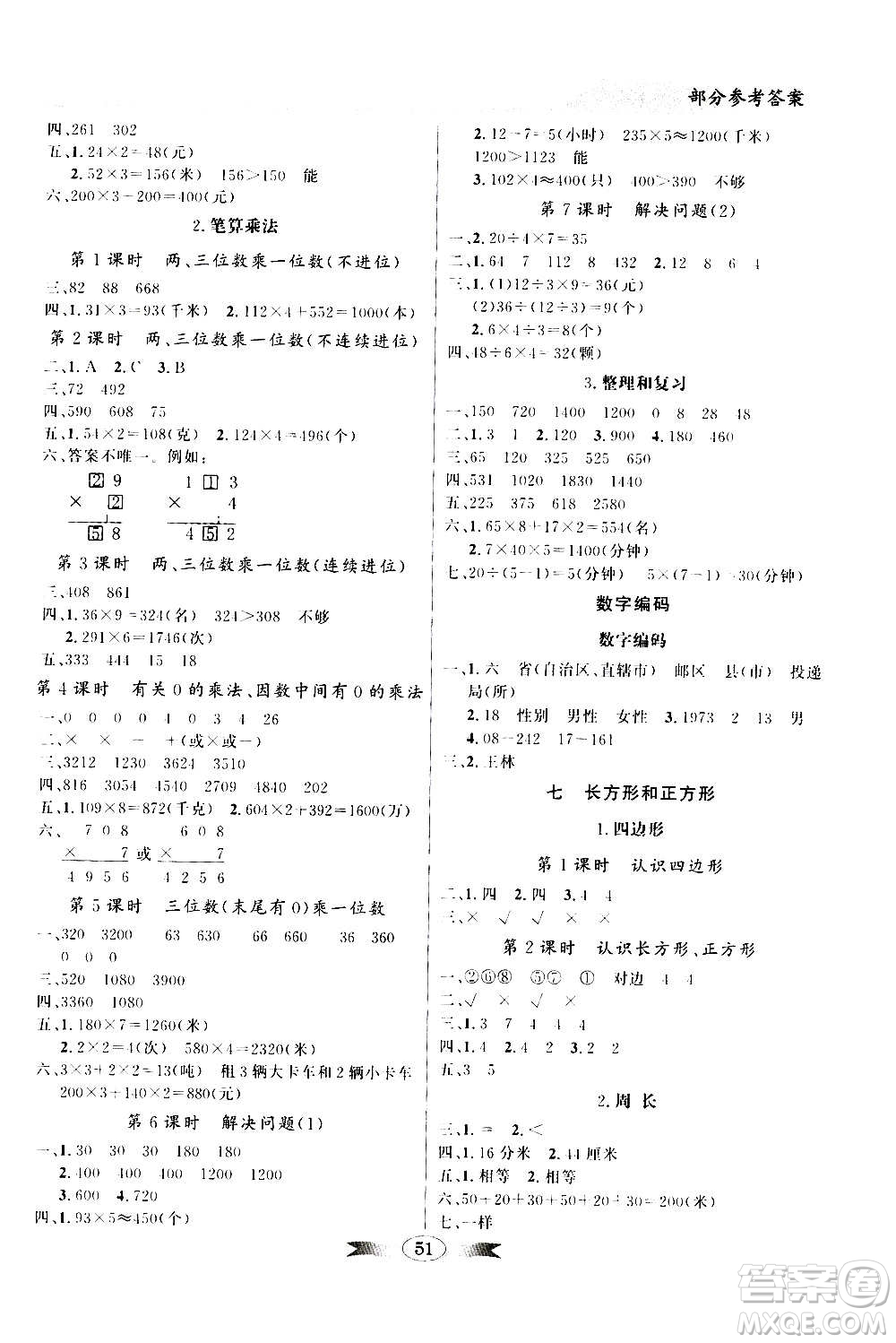 2020年百年學(xué)典同步導(dǎo)學(xué)與優(yōu)化訓(xùn)練數(shù)學(xué)三年級(jí)上冊(cè)人教版答案