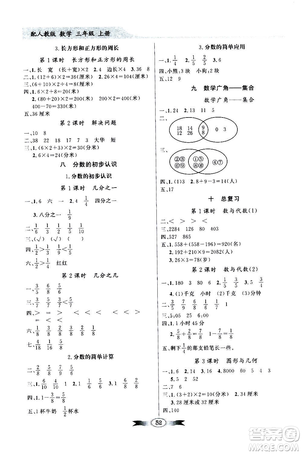 2020年百年學(xué)典同步導(dǎo)學(xué)與優(yōu)化訓(xùn)練數(shù)學(xué)三年級(jí)上冊(cè)人教版答案