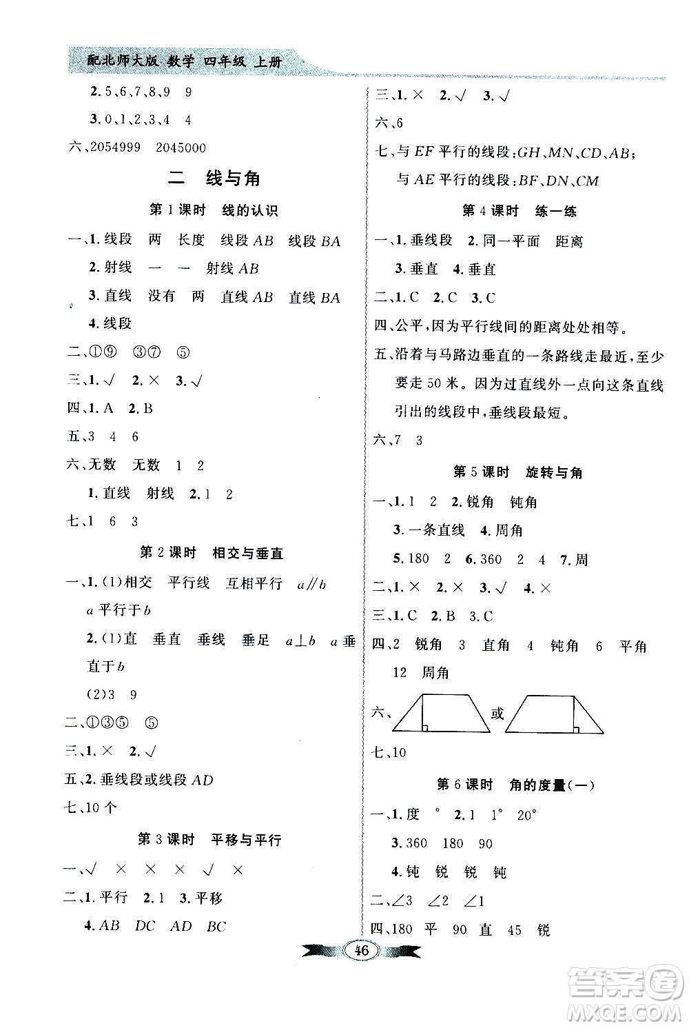 2020年百年學典同步導學與優(yōu)化訓練數學四年級上冊北師大版答案