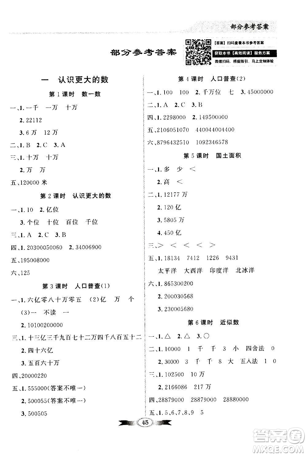 2020年百年學典同步導學與優(yōu)化訓練數學四年級上冊北師大版答案