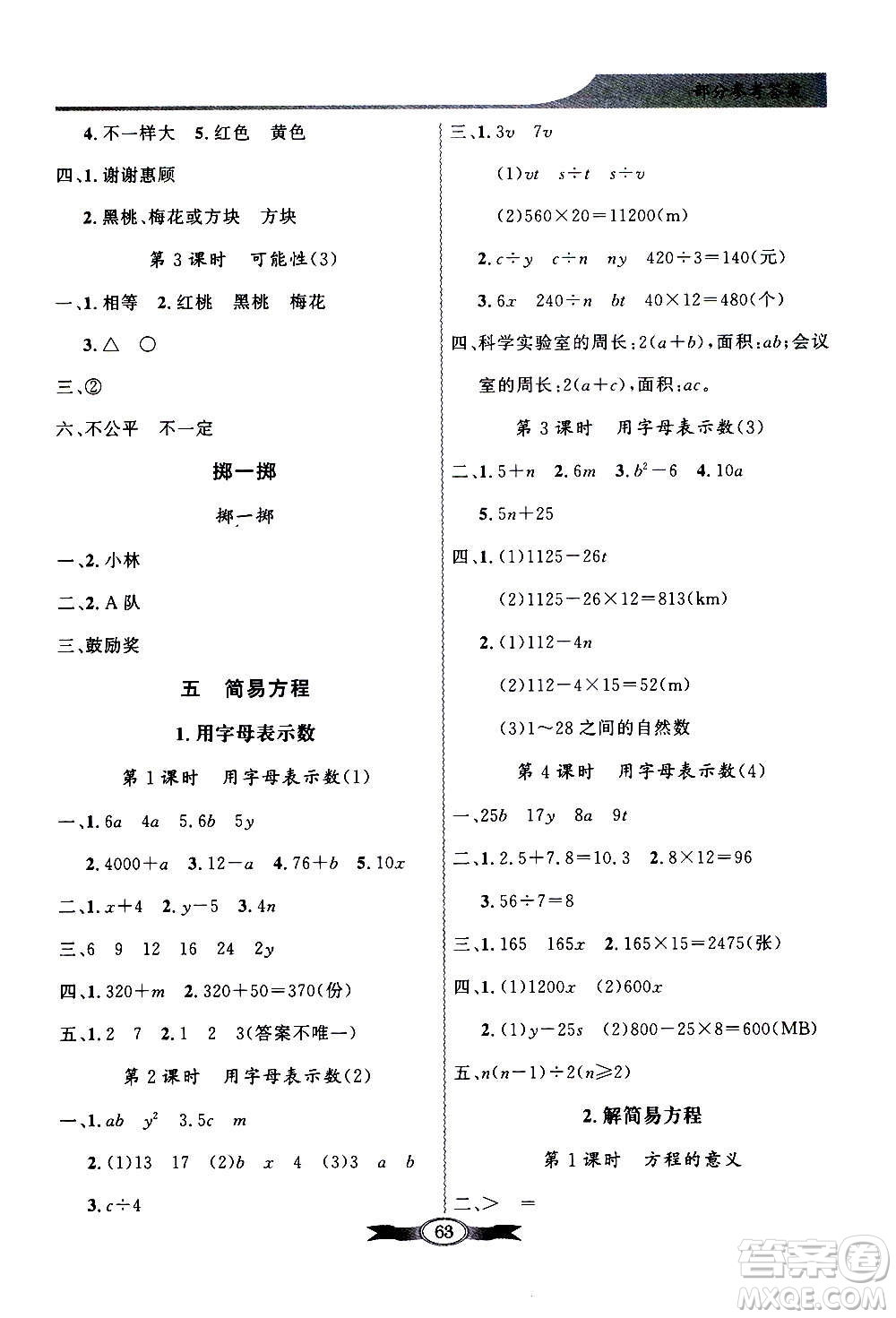 2020年百年學(xué)典同步導(dǎo)學(xué)與優(yōu)化訓(xùn)練數(shù)學(xué)五年級(jí)上冊(cè)人教版答案