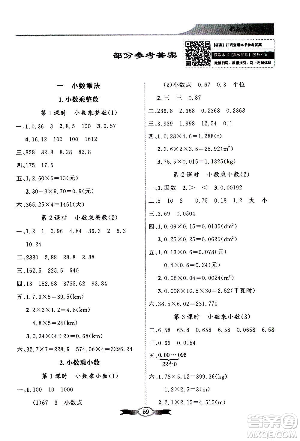 2020年百年學(xué)典同步導(dǎo)學(xué)與優(yōu)化訓(xùn)練數(shù)學(xué)五年級(jí)上冊(cè)人教版答案