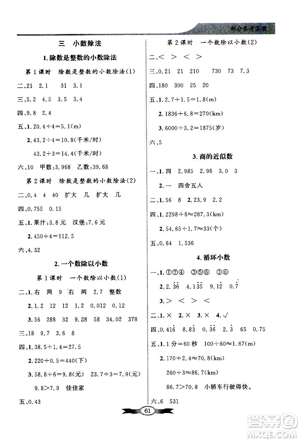 2020年百年學(xué)典同步導(dǎo)學(xué)與優(yōu)化訓(xùn)練數(shù)學(xué)五年級(jí)上冊(cè)人教版答案