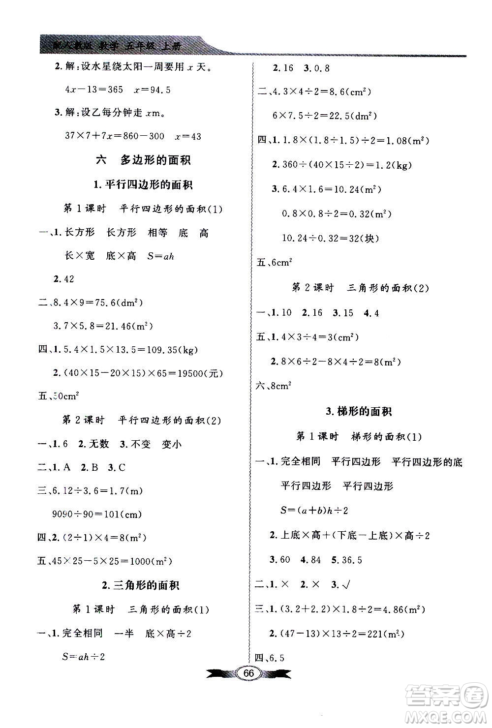 2020年百年學(xué)典同步導(dǎo)學(xué)與優(yōu)化訓(xùn)練數(shù)學(xué)五年級(jí)上冊(cè)人教版答案