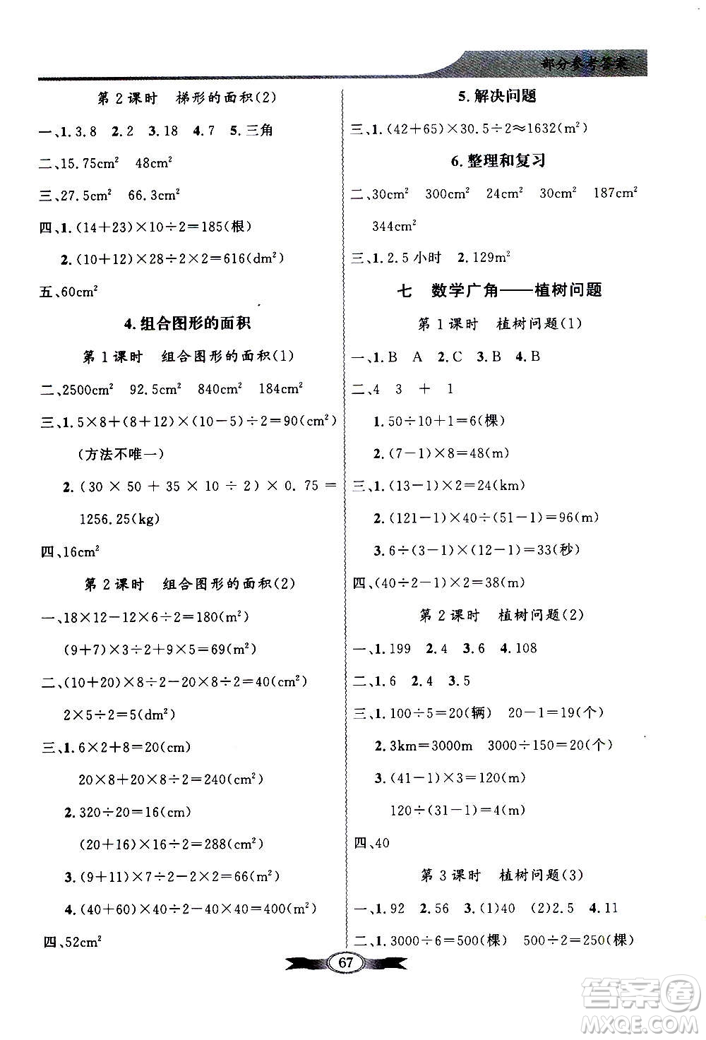 2020年百年學(xué)典同步導(dǎo)學(xué)與優(yōu)化訓(xùn)練數(shù)學(xué)五年級(jí)上冊(cè)人教版答案